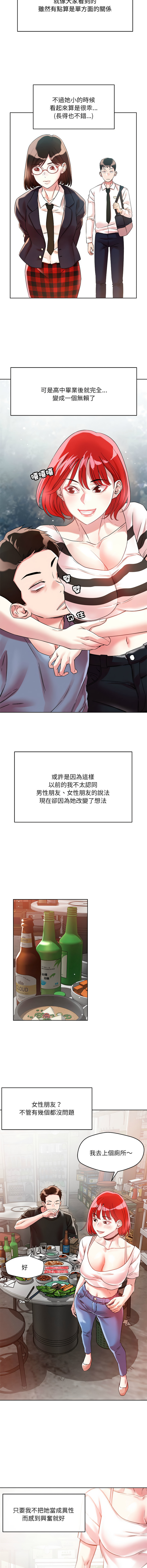 偶然发现我爱你 | 恋人未满 | 偶然發現我愛你 | 戀人未滿 1-60 END page 9 full