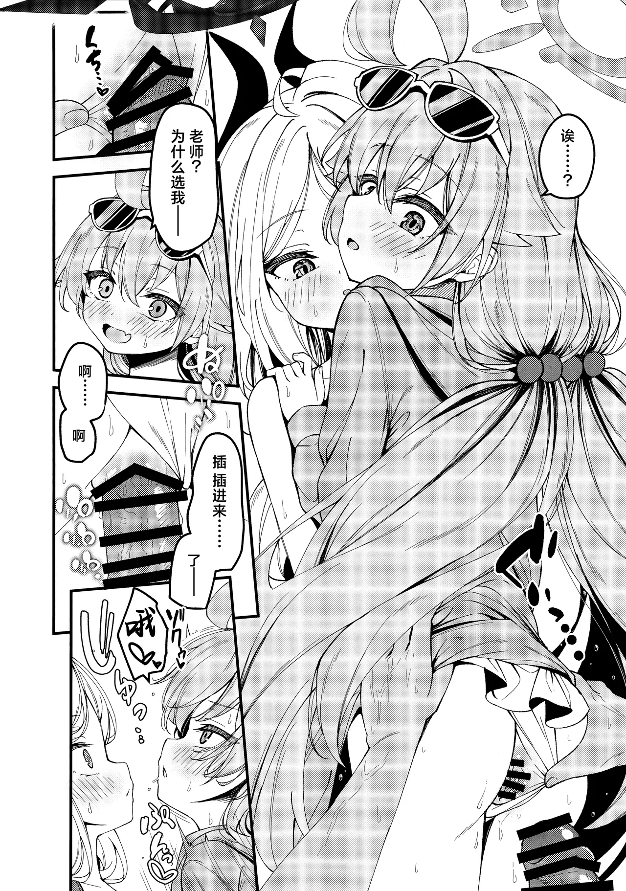 你不知道吗? 最强的我们是不会放老师走的 page 10 full