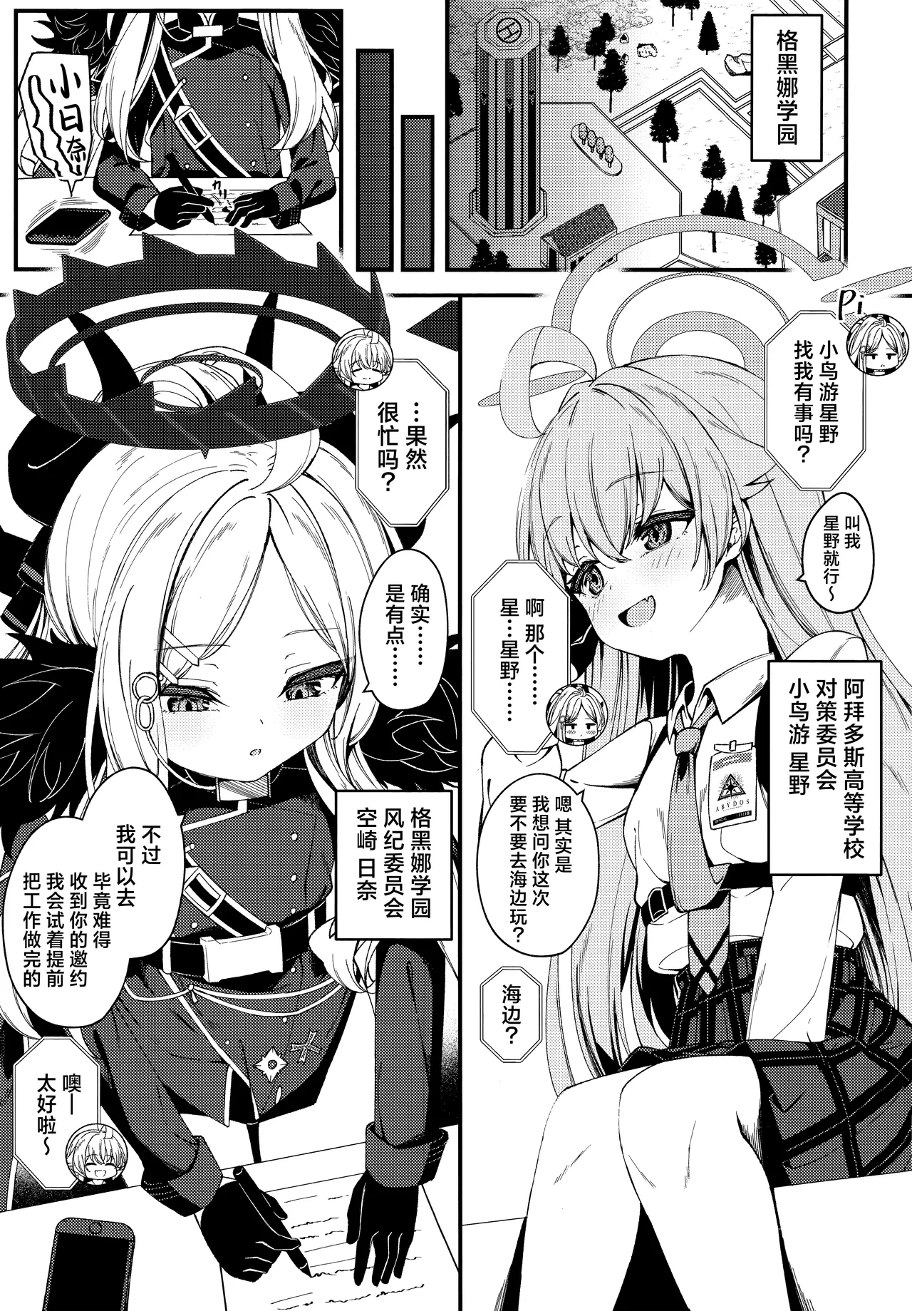 你不知道吗? 最强的我们是不会放老师走的 page 3 full