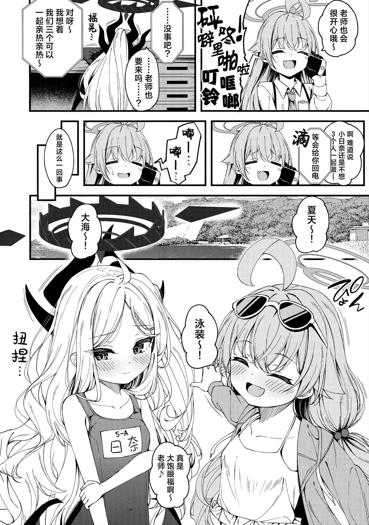 你不知道吗? 最强的我们是不会放老师走的 page 4 full