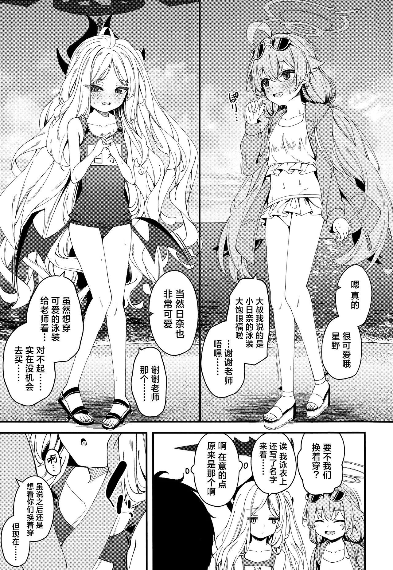 你不知道吗? 最强的我们是不会放老师走的 page 5 full