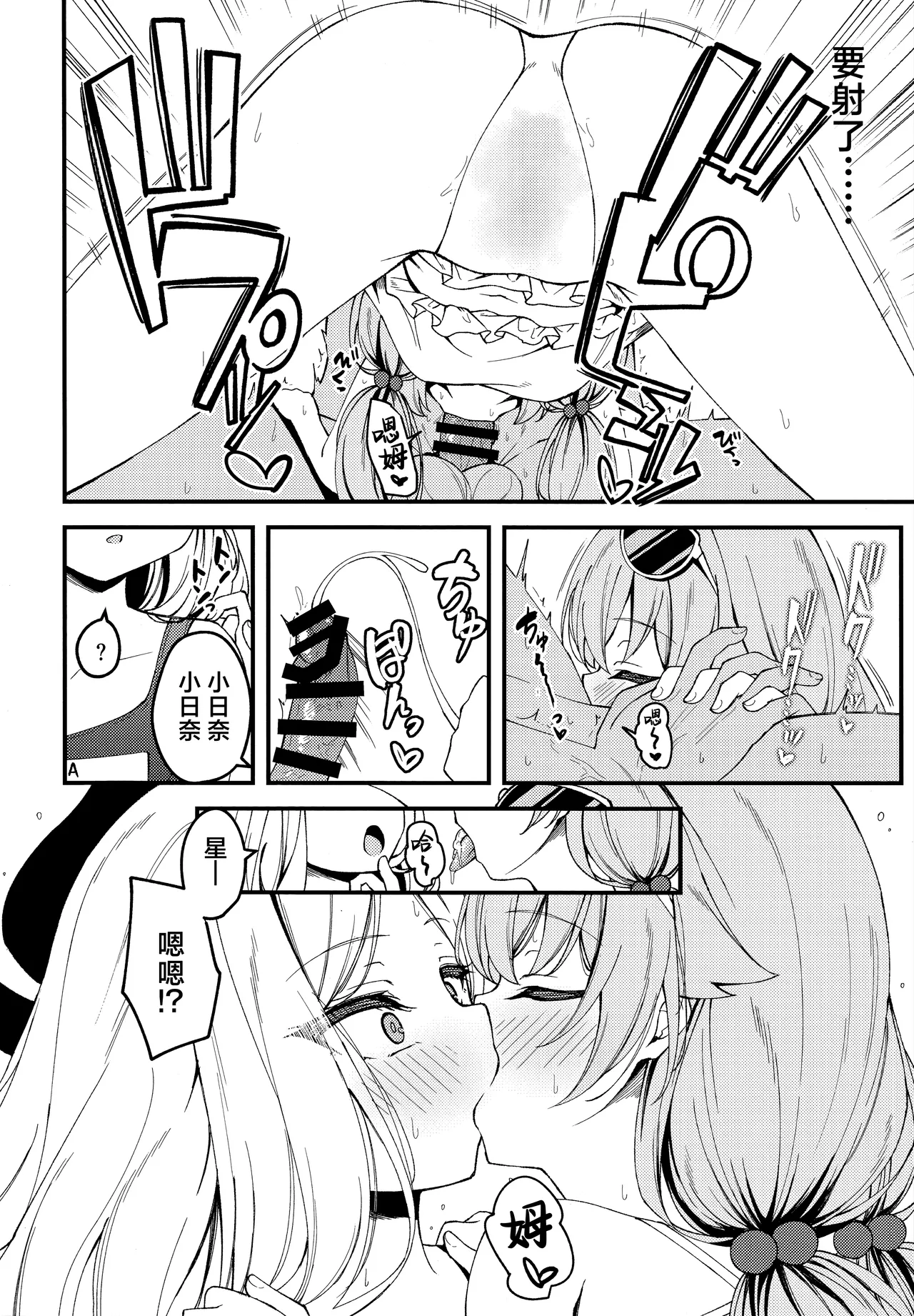 你不知道吗? 最强的我们是不会放老师走的 page 8 full