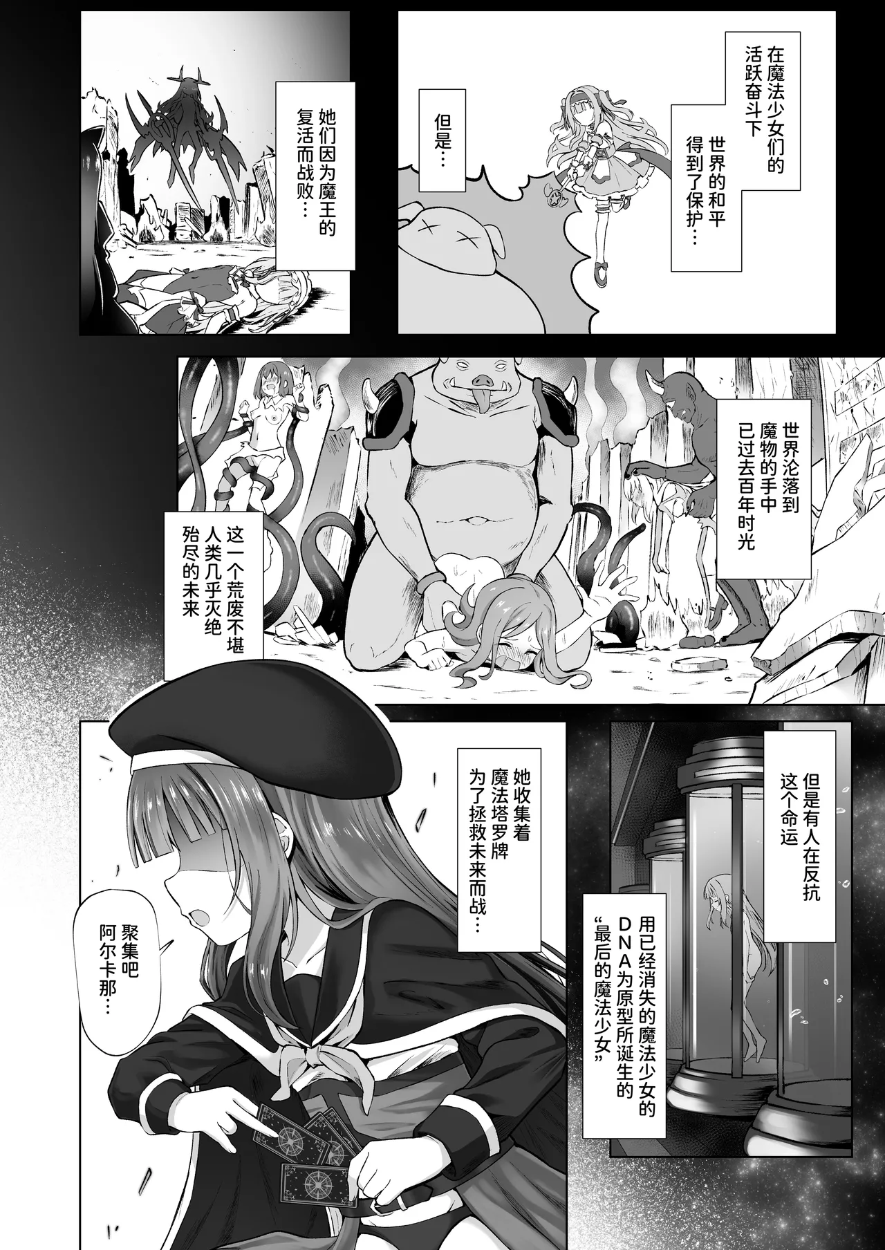 #Kouhaishita Sekai de Mahou Shoujo ga Okasaremasu - magical girl yunako page 2 full