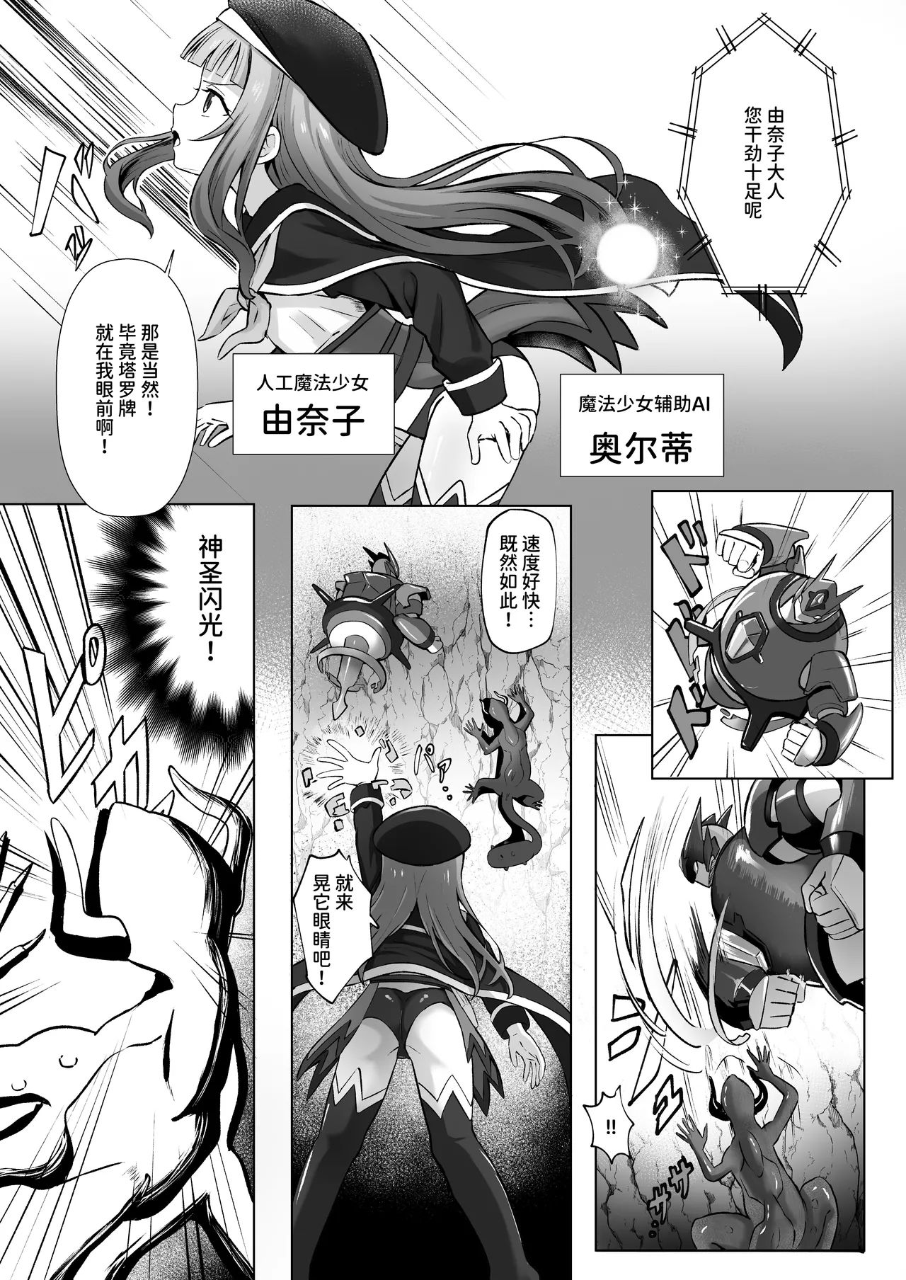 #Kouhaishita Sekai de Mahou Shoujo ga Okasaremasu - magical girl yunako page 4 full