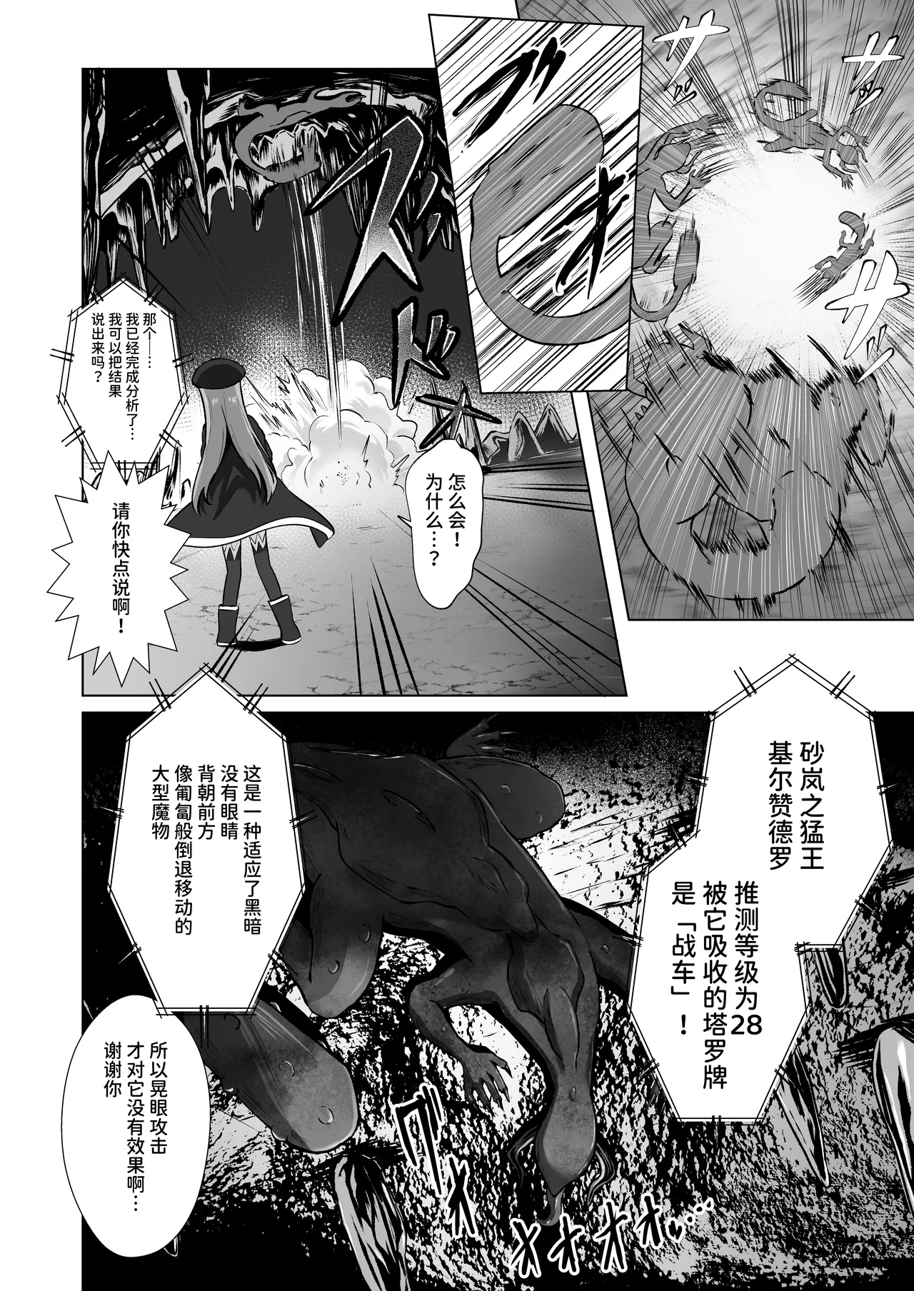 #Kouhaishita Sekai de Mahou Shoujo ga Okasaremasu - magical girl yunako page 5 full