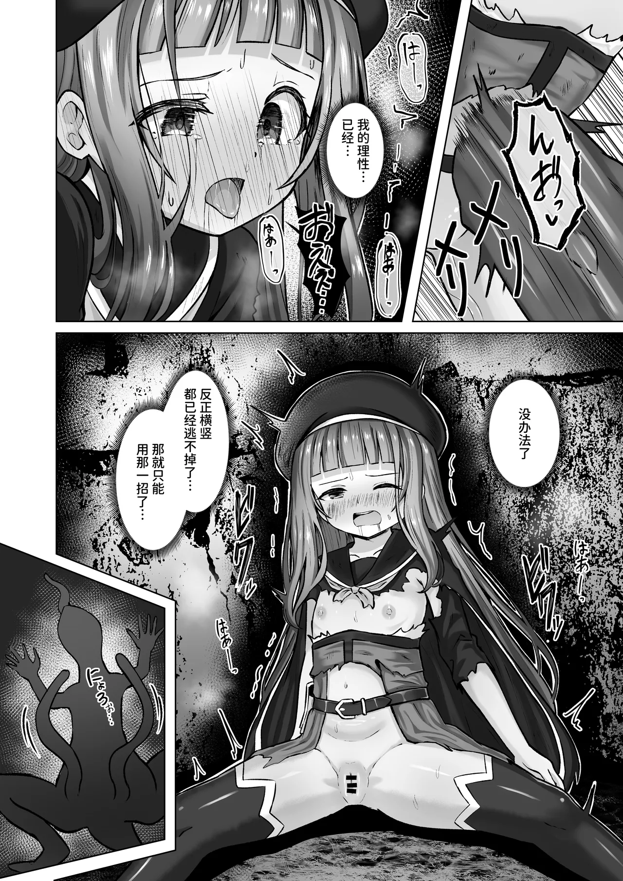 #Kouhaishita Sekai de Mahou Shoujo ga Okasaremasu - magical girl yunako page 9 full