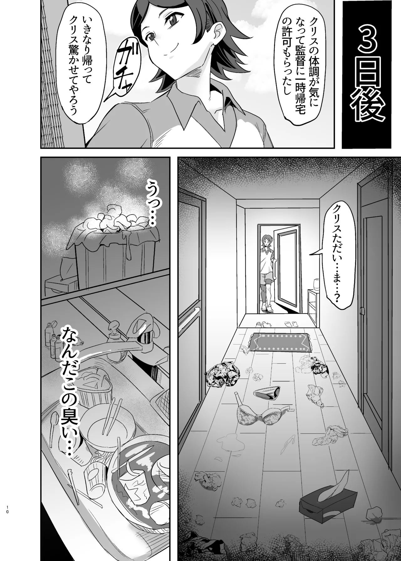 Moto Karekuzu no TNP ni Chotto Tsukareta Dake de Danna o Uragiru Hitozuma Kurisu page 10 full