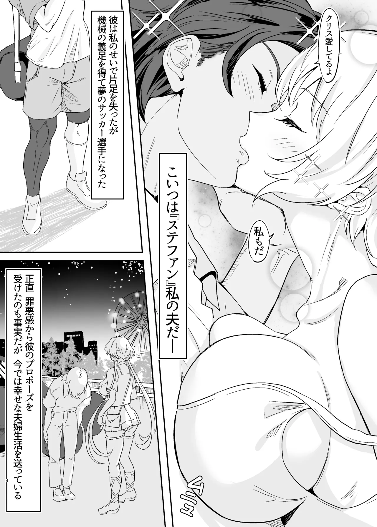 Moto Karekuzu no TNP ni Chotto Tsukareta Dake de Danna o Uragiru Hitozuma Kurisu page 4 full