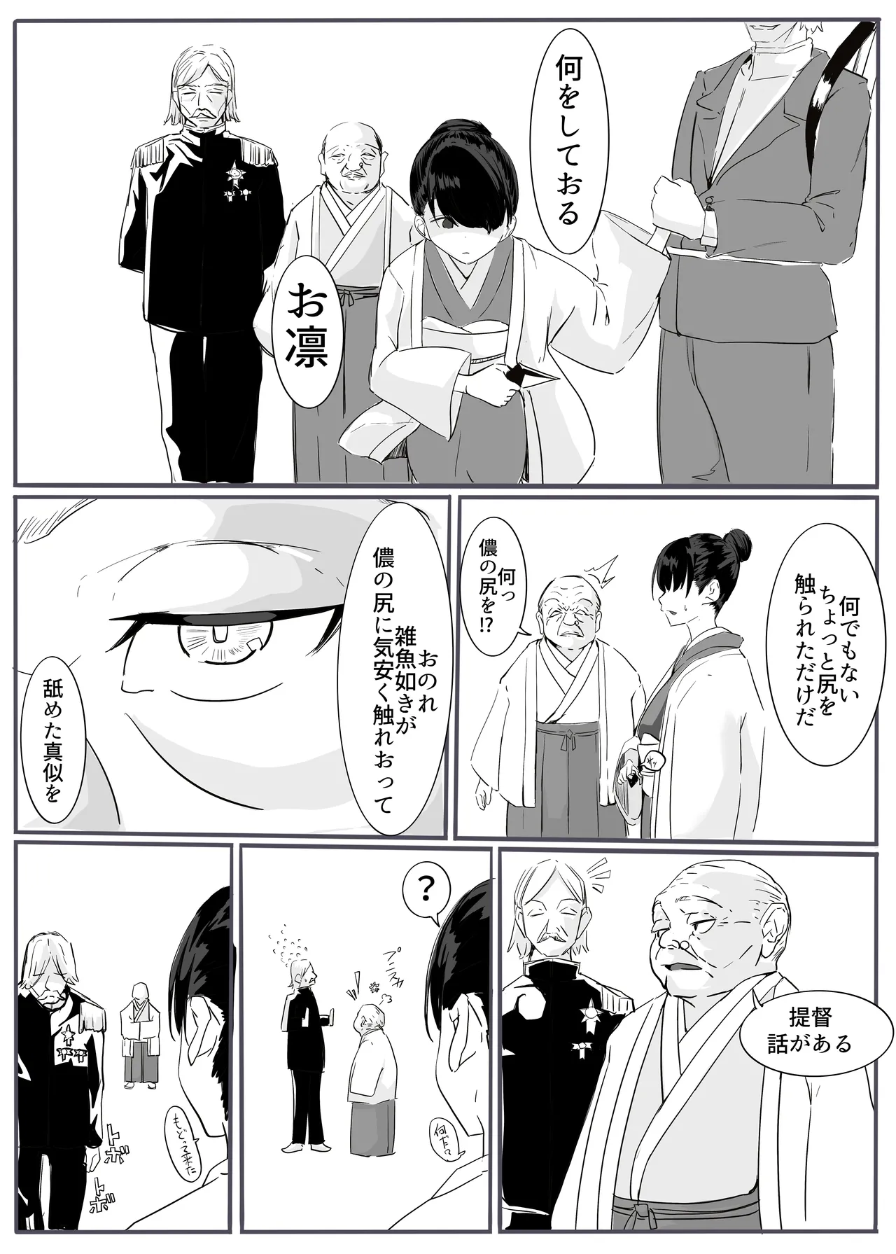 shinobu2 page 6 full