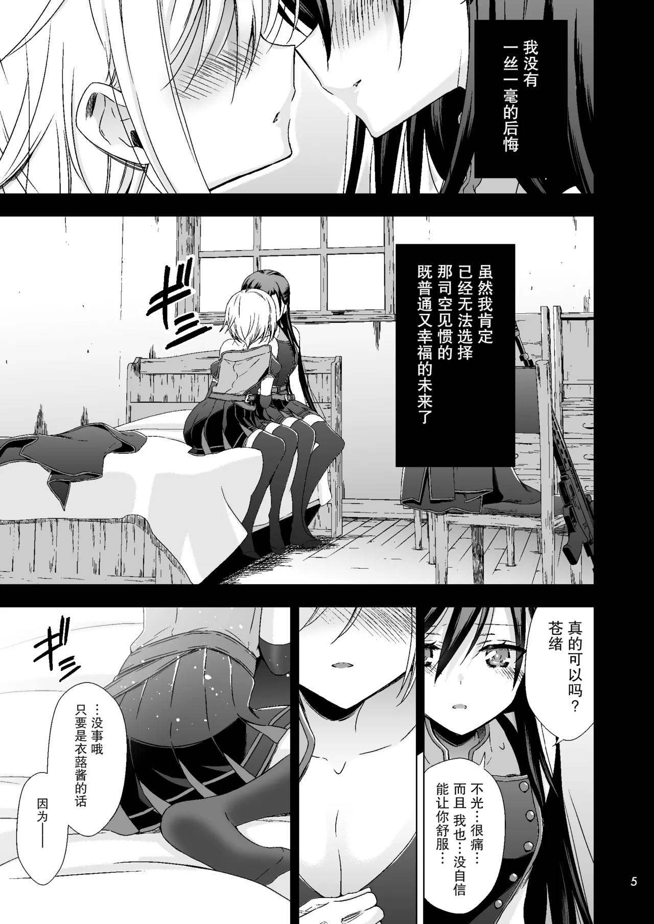 吸血鬼的新娘#01（妈妈我不要学医个人汉化） page 5 full