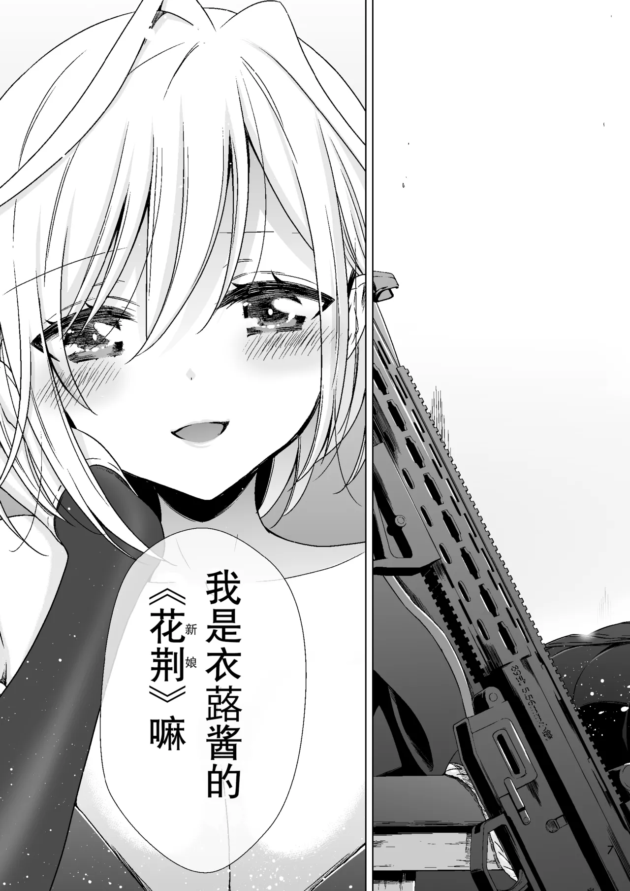 吸血鬼的新娘#01（妈妈我不要学医个人汉化） page 7 full