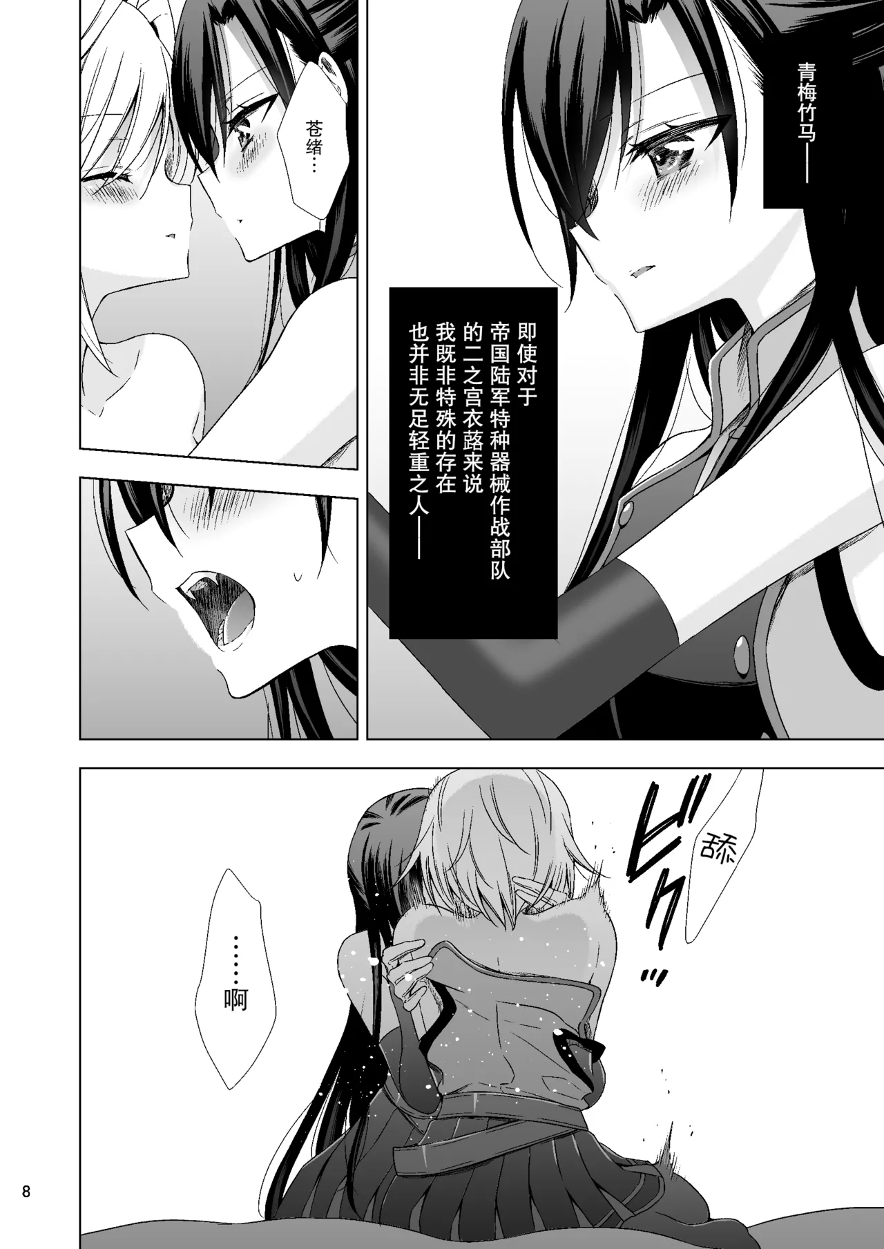 吸血鬼的新娘#01（妈妈我不要学医个人汉化） page 8 full