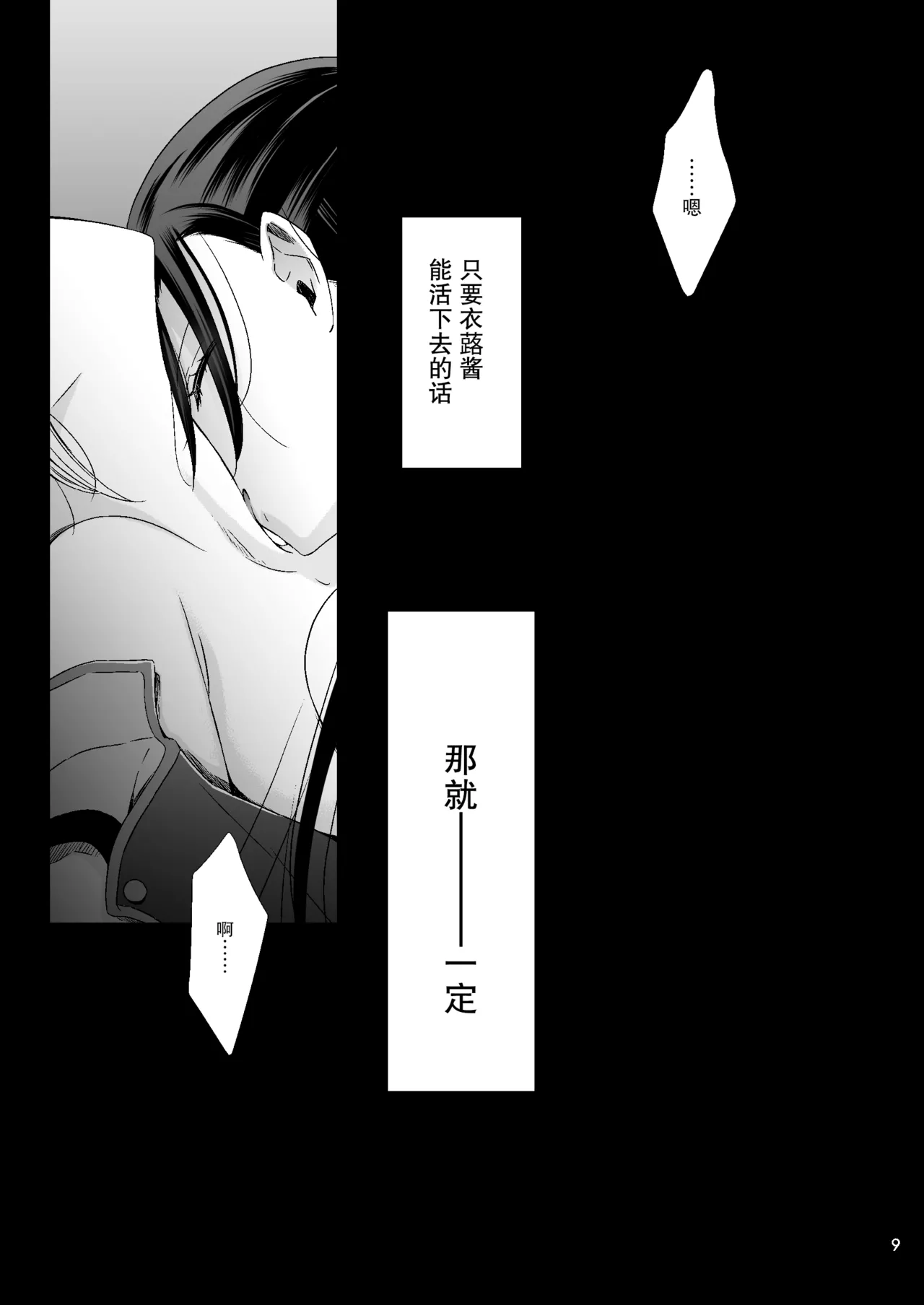 吸血鬼的新娘#01（妈妈我不要学医个人汉化） page 9 full