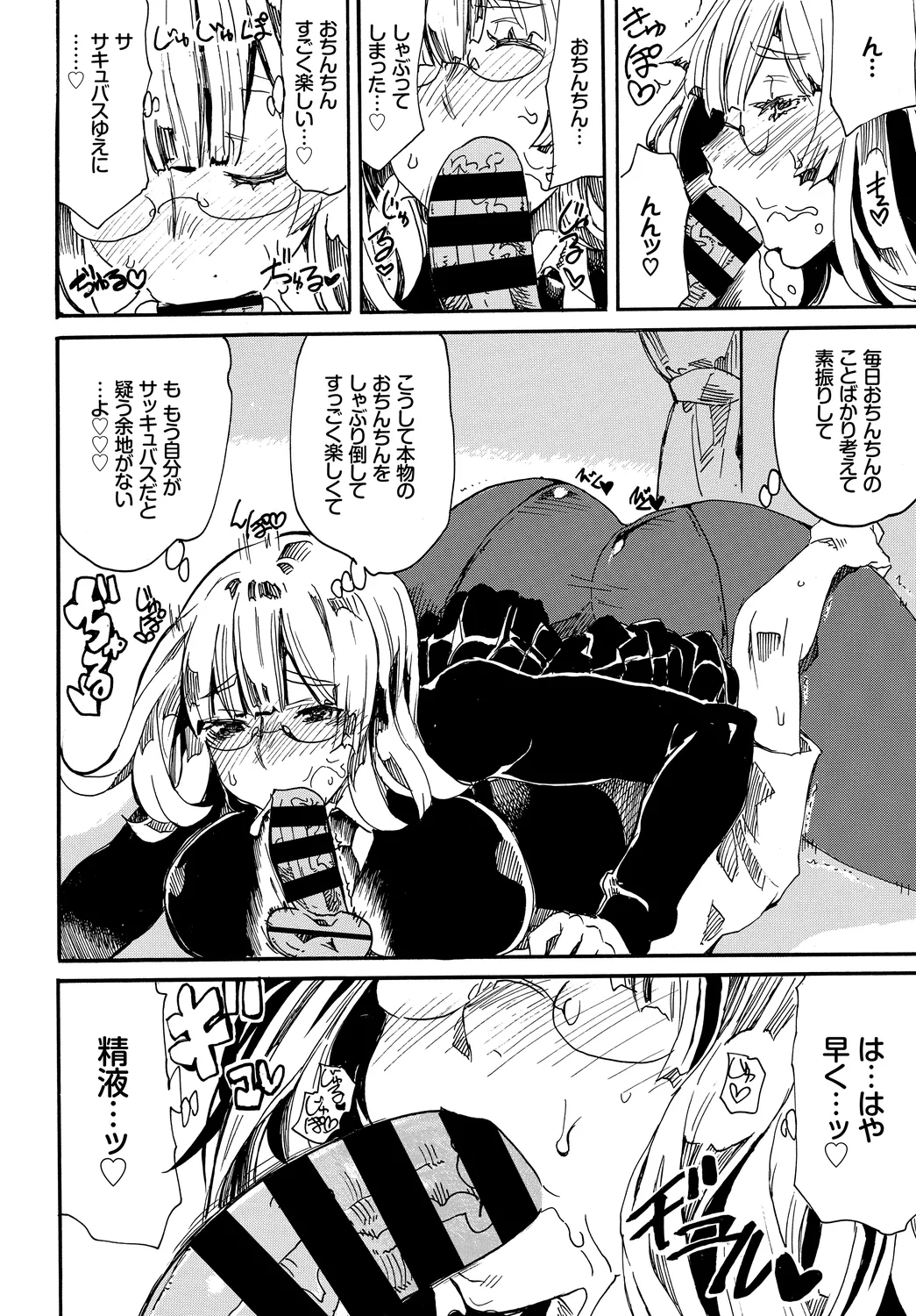 Fetishism Vol. 3 ~Succubus SEX Hen 2~ page 10 full