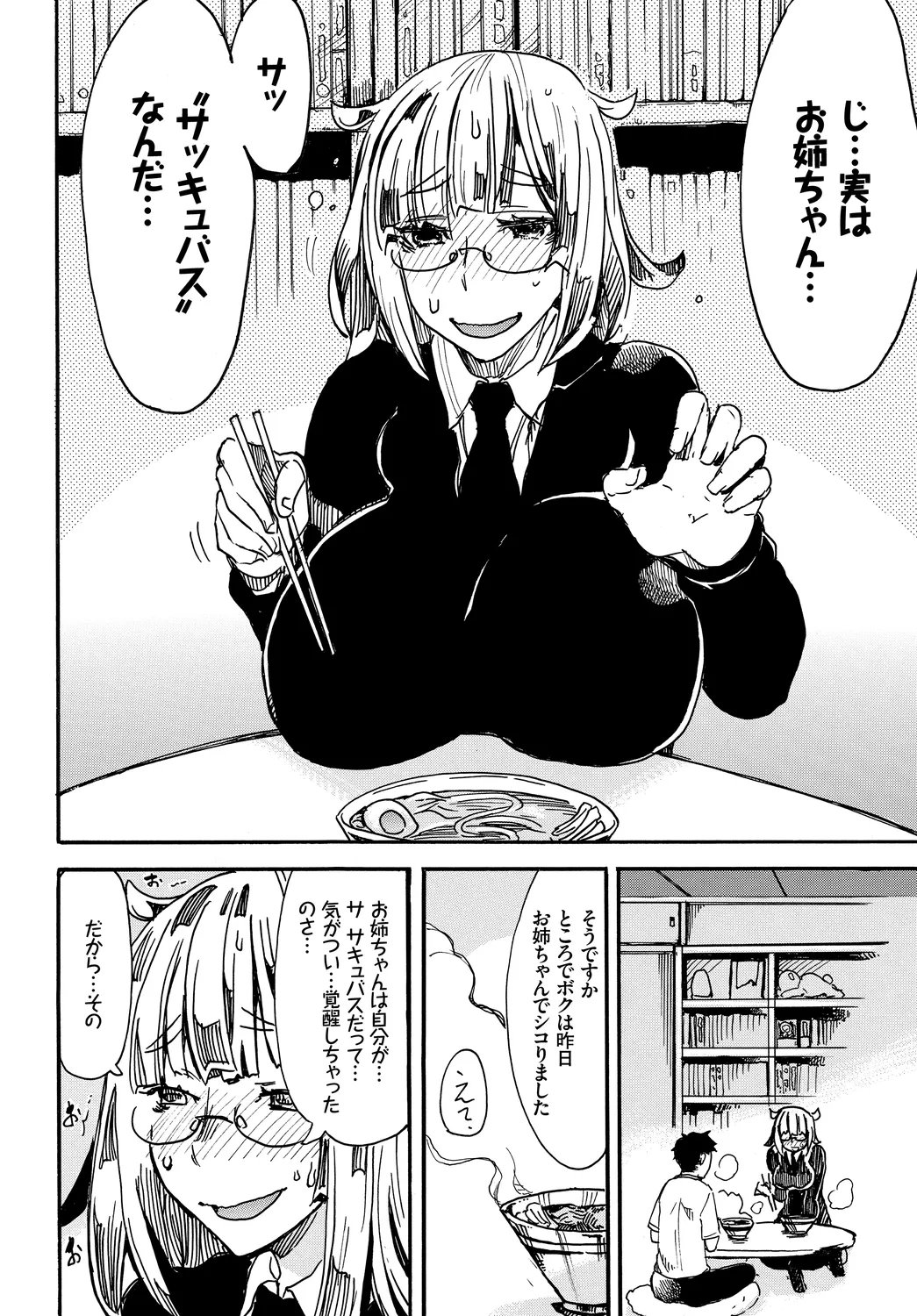 Fetishism Vol. 3 ~Succubus SEX Hen 2~ page 4 full