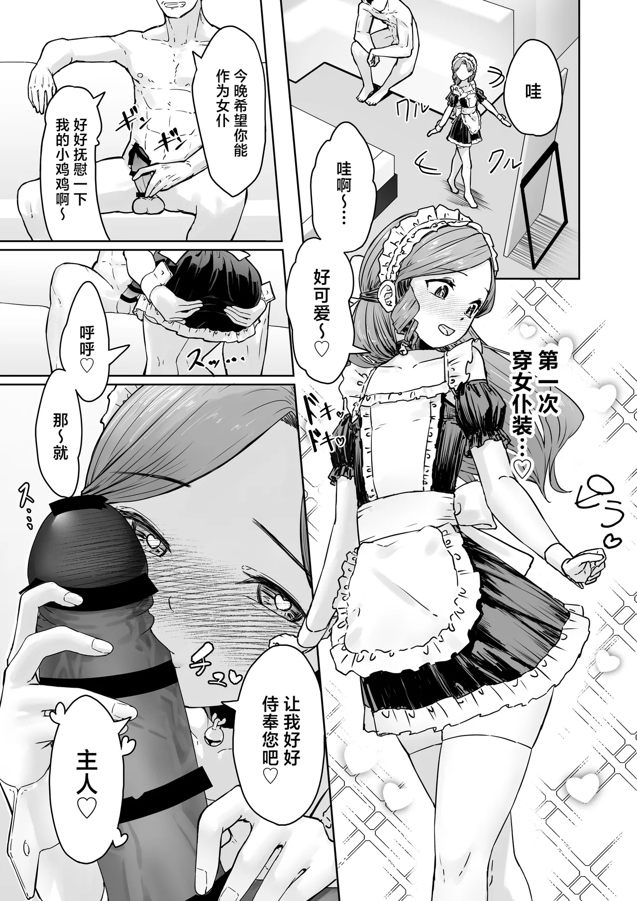Hentai Otokonoko no Dokidoki Lingerie Shopping page 4 full