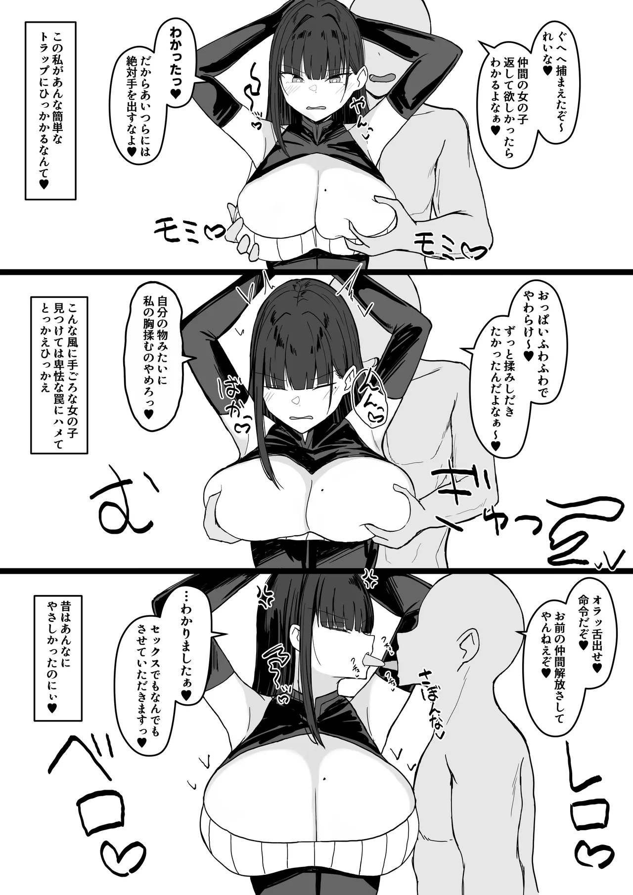 [あさかつ] いちゃらぶレイプ❤無理やり合意セックス集3 [DL版] Hentai - Raw  33