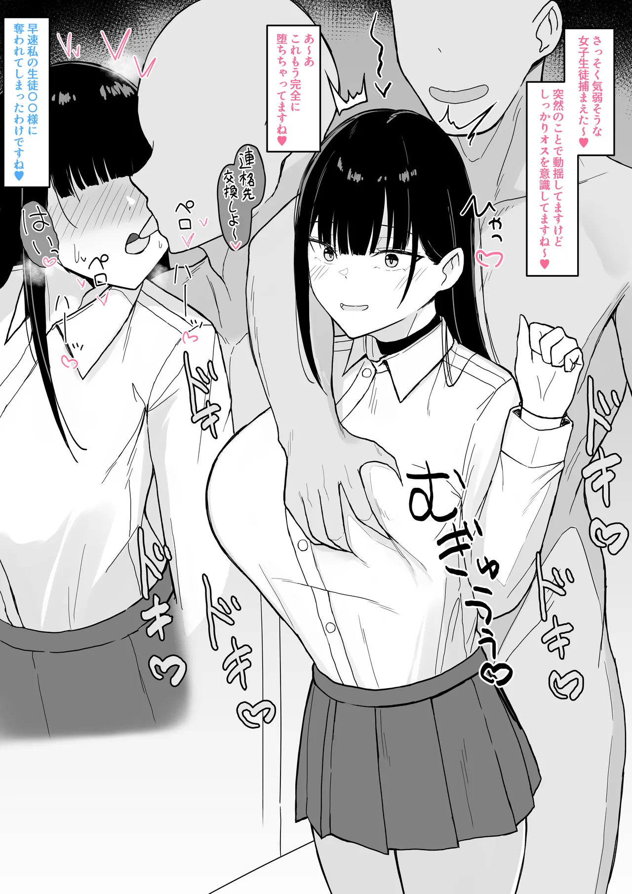 [あさかつ] いちゃらぶレイプ❤無理やり合意セックス集3 [DL版] Hentai - Raw  37
