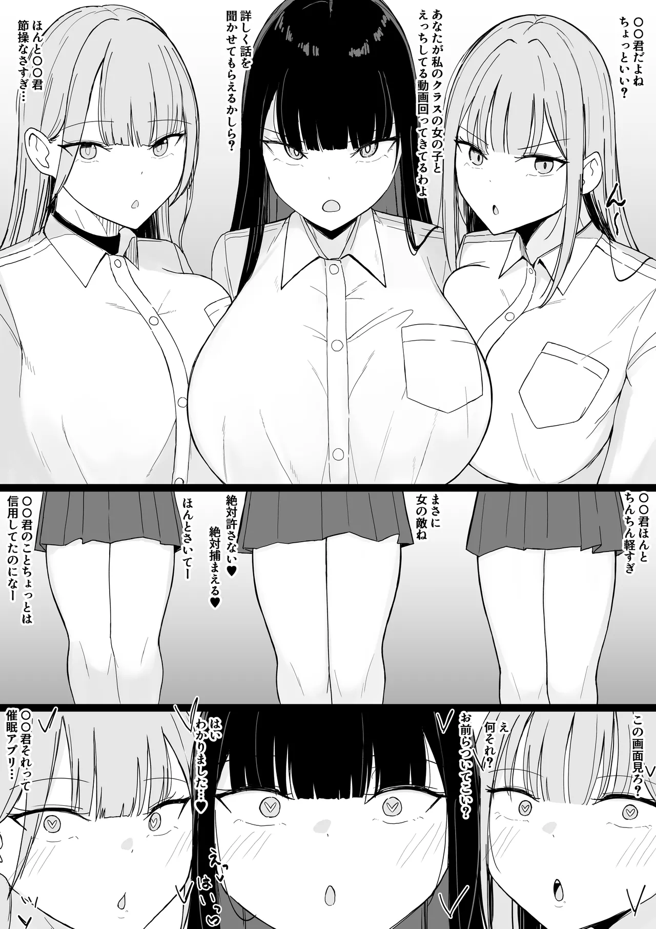 [あさかつ] いちゃらぶレイプ❤無理やり合意セックス集3 [DL版] Hentai - Raw  42