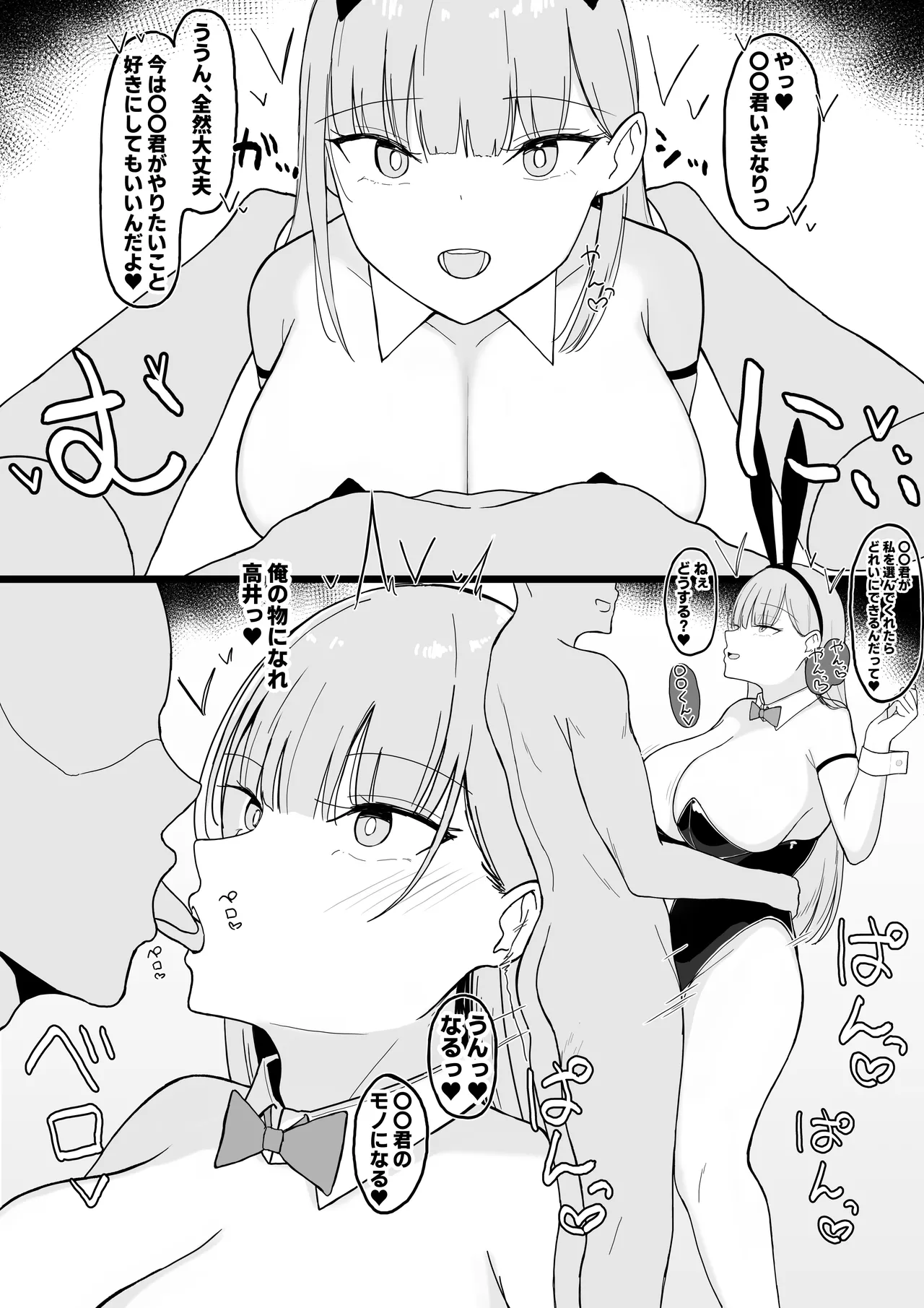 [あさかつ] いちゃらぶレイプ❤無理やり合意セックス集3 [DL版] Hentai - Raw  47