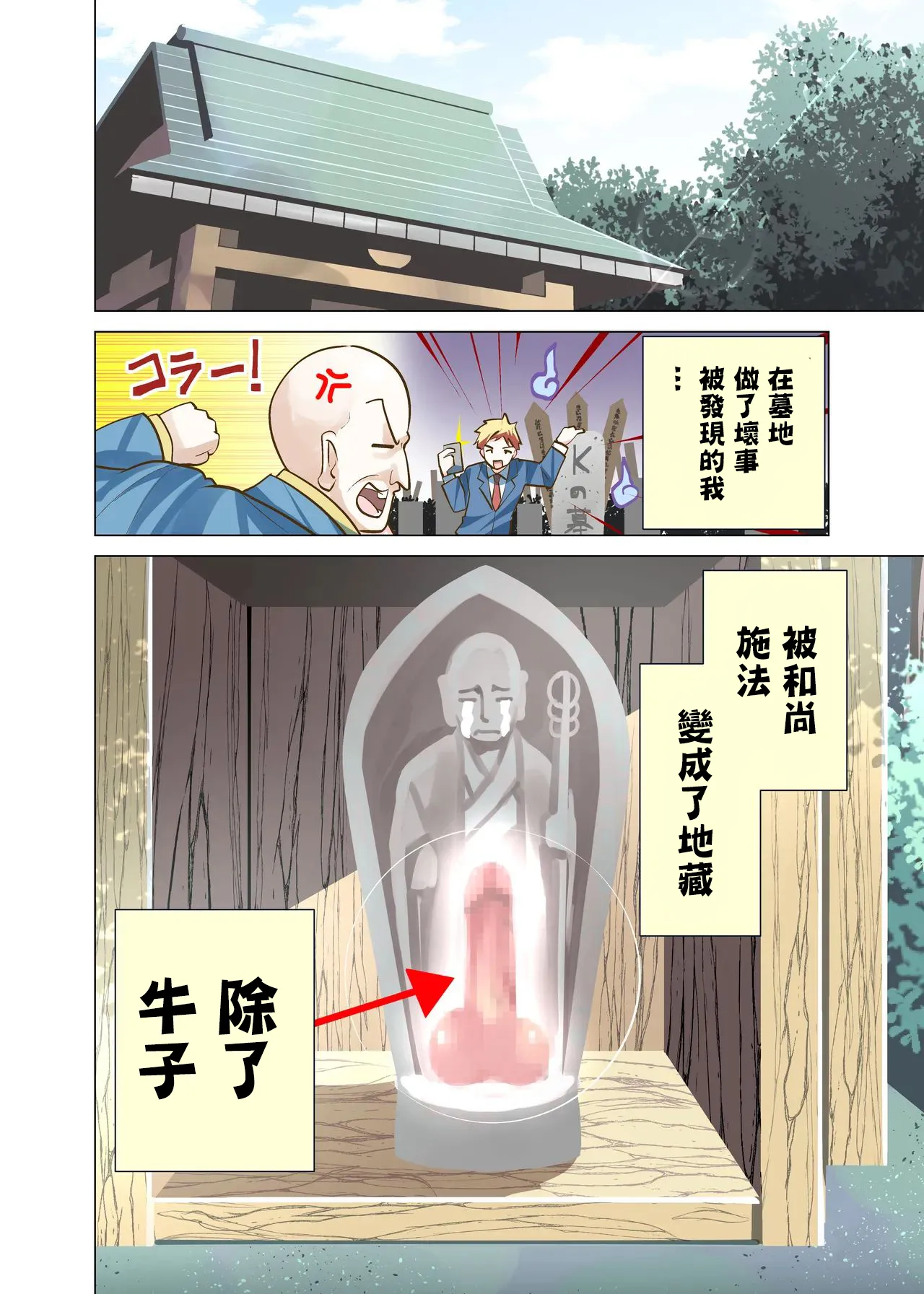 おちんぽ地蔵。 page 2 full