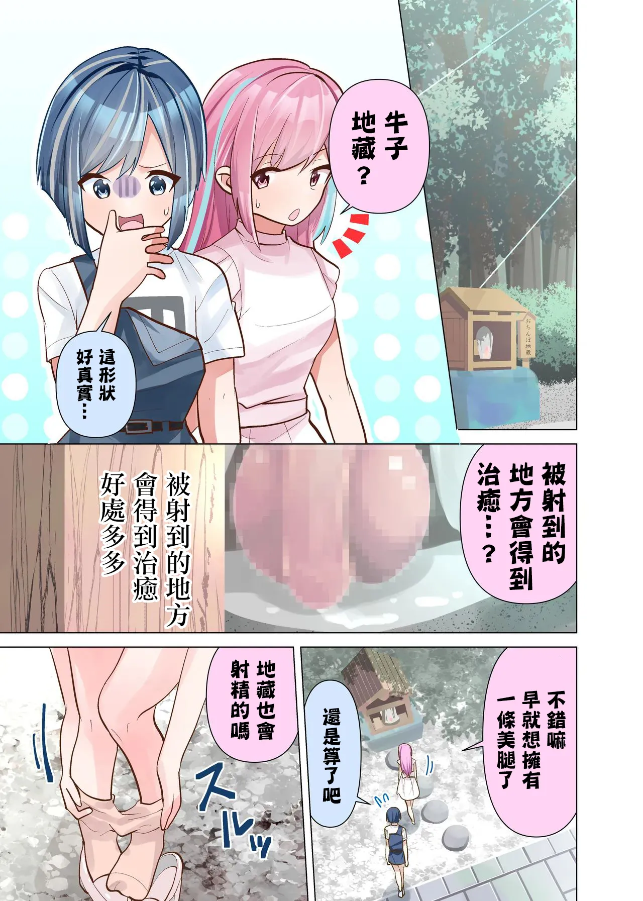 おちんぽ地蔵。 page 3 full