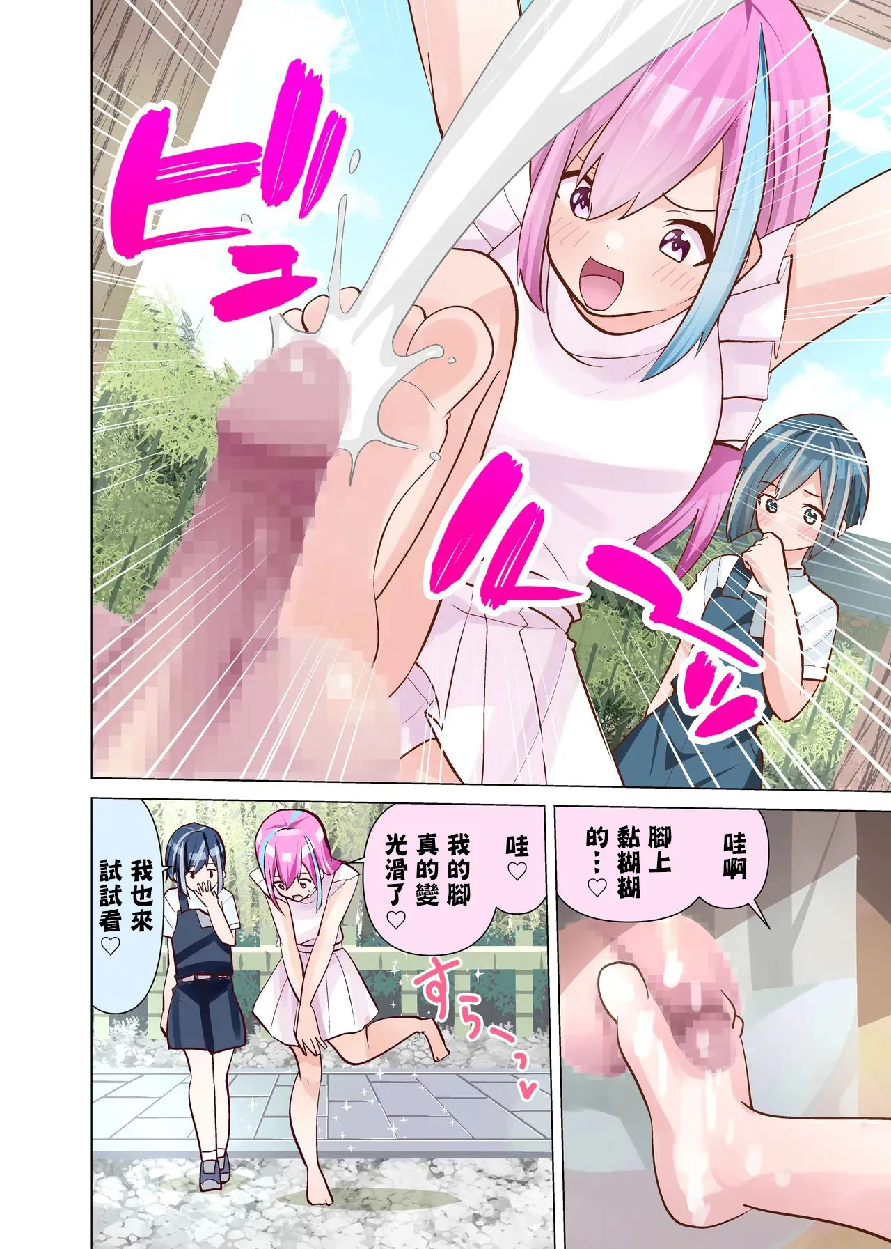 おちんぽ地蔵。 page 6 full