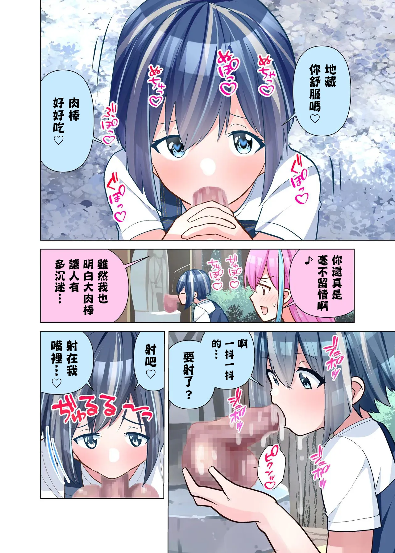 おちんぽ地蔵。 page 8 full