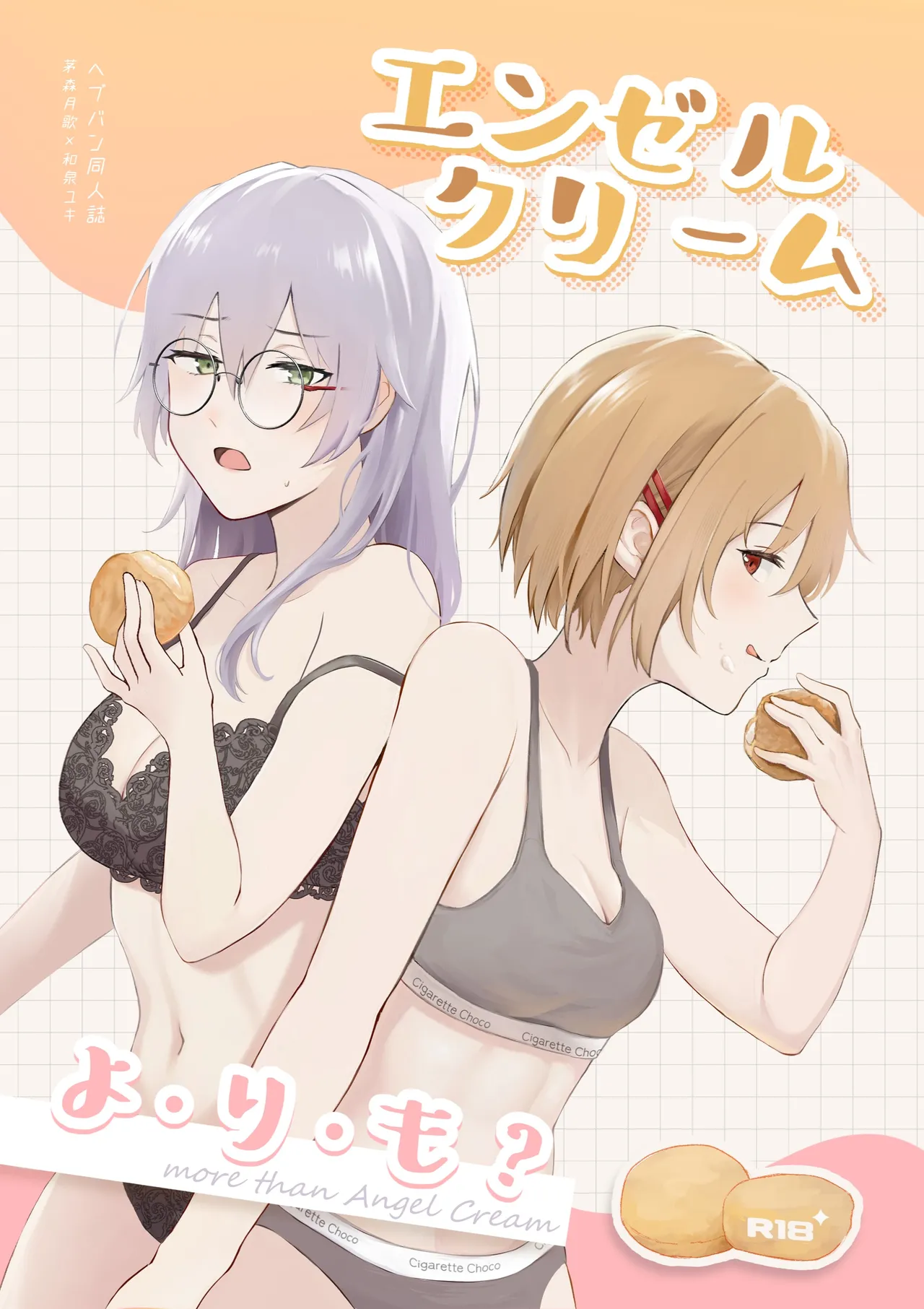 Enzerukurimu Yorimo | 比起天使巧貝更...？ page 1 full