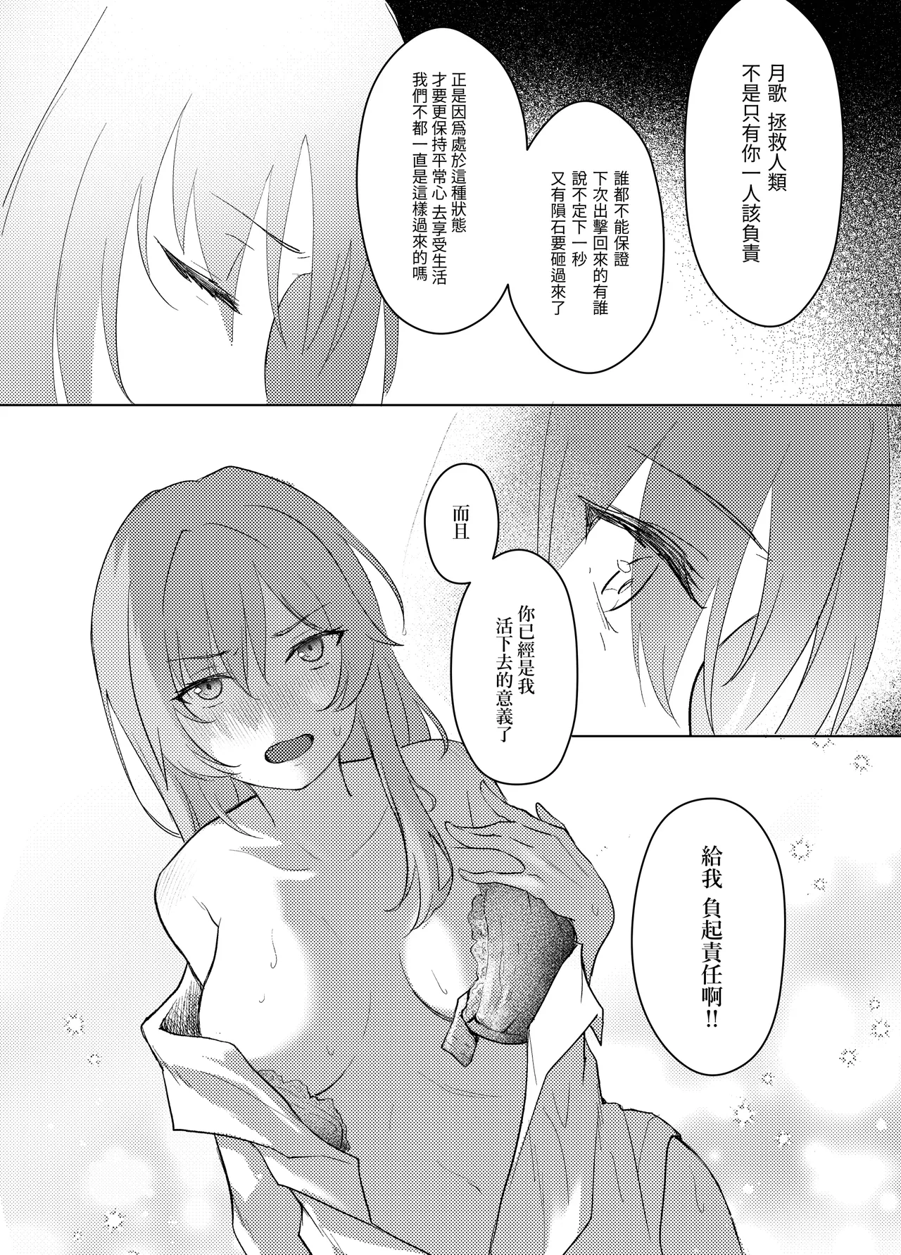 Enzerukurimu Yorimo | 比起天使巧貝更...？ page 10 full