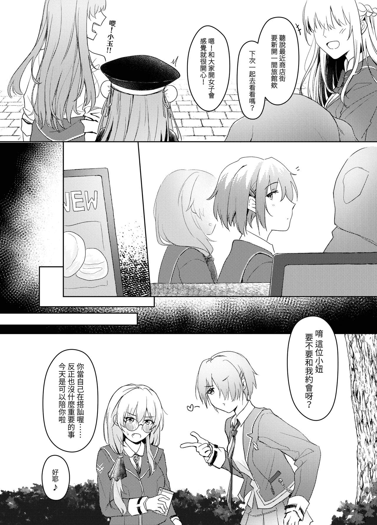 Enzerukurimu Yorimo | 比起天使巧貝更...？ page 4 full