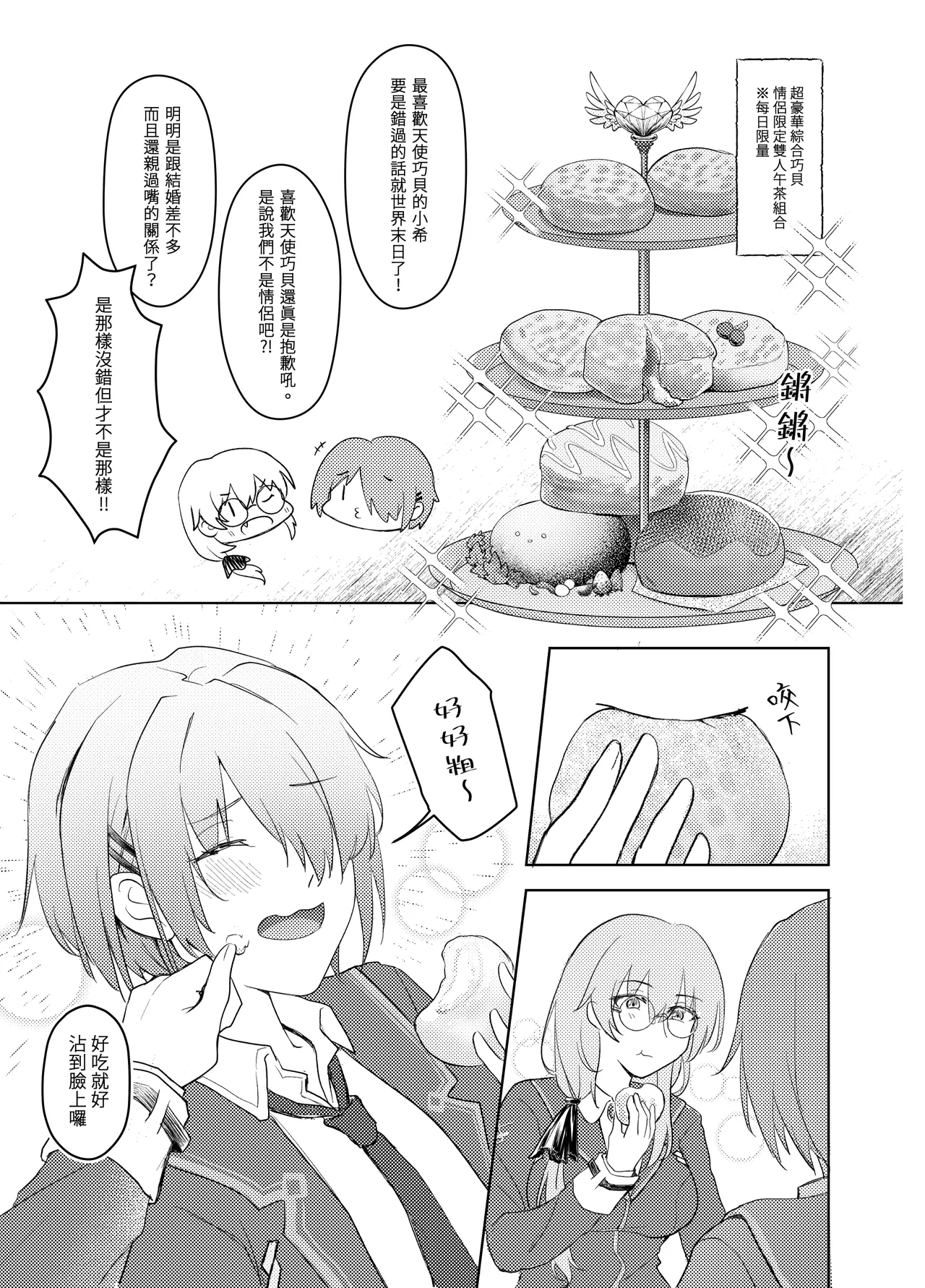 Enzerukurimu Yorimo | 比起天使巧貝更...？ page 5 full