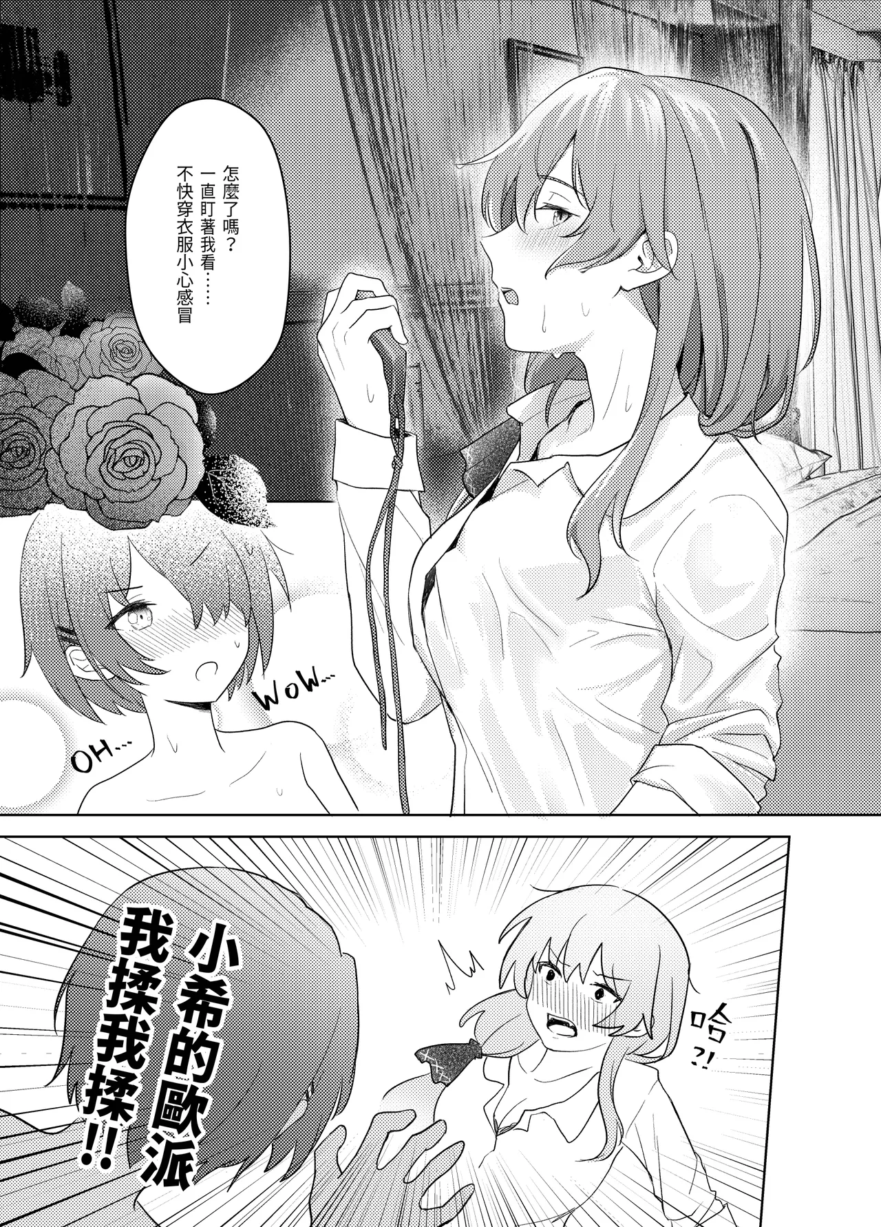 Enzerukurimu Yorimo | 比起天使巧貝更...？ page 7 full