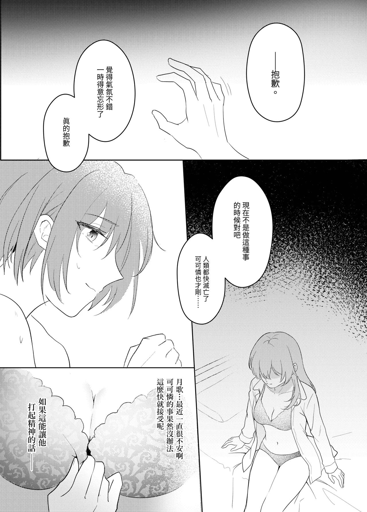 Enzerukurimu Yorimo | 比起天使巧貝更...？ page 9 full
