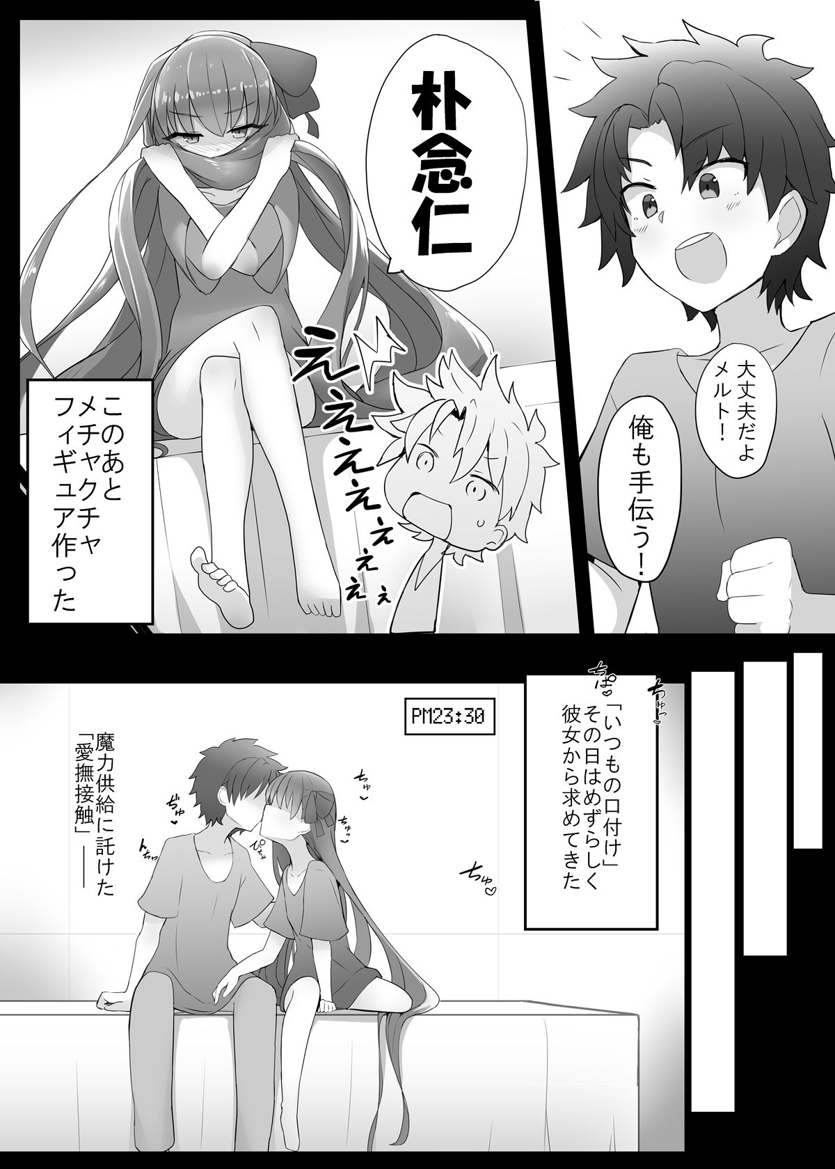 Melt ga Suashi ni Narimashite page 8 full