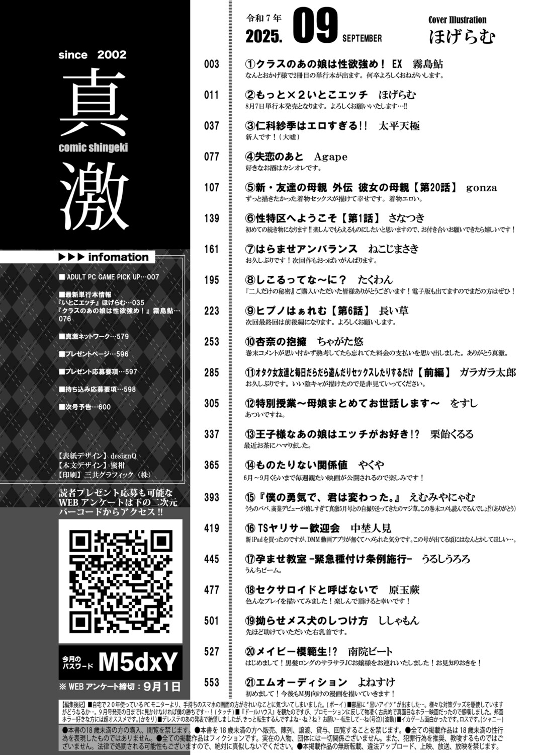 COMIC Shingeki 2025-09 page 3 full