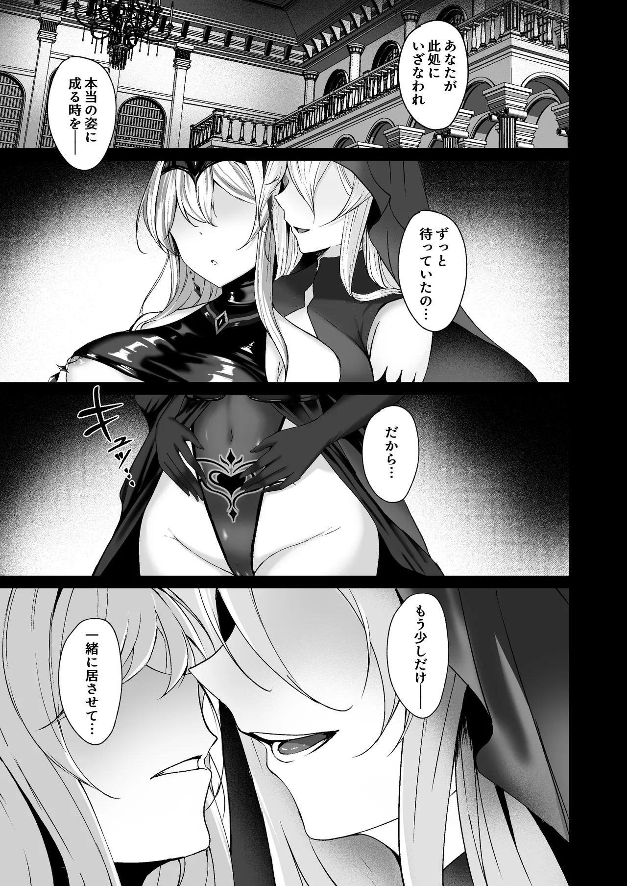 闇へのイザナイ ～最凶騎士ノ目醒メ～ page 3 full