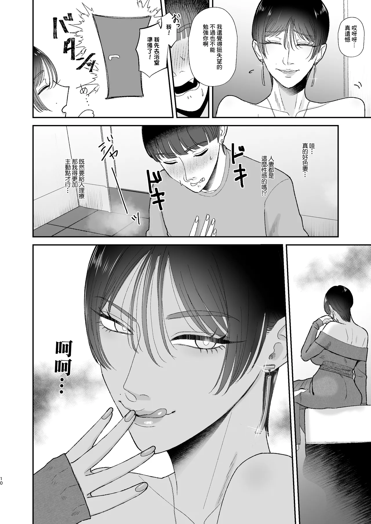 Mazo ga Daikoubutsu na Hitozuma ni Kuwareru | 被喜歡抖M的人妻人妻吃幹抹净。 page 10 full