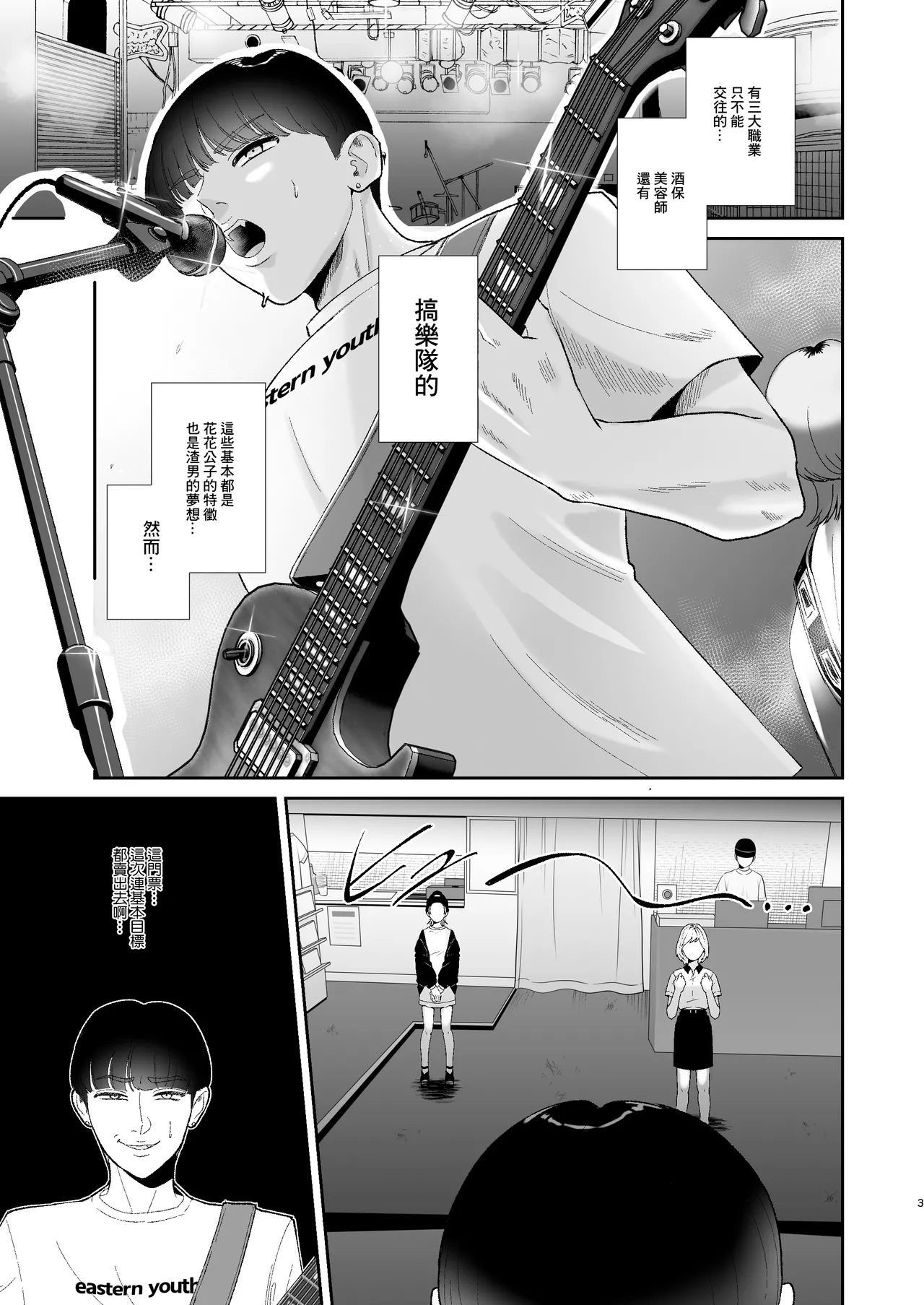 Mazo ga Daikoubutsu na Hitozuma ni Kuwareru | 被喜歡抖M的人妻人妻吃幹抹净。 page 3 full