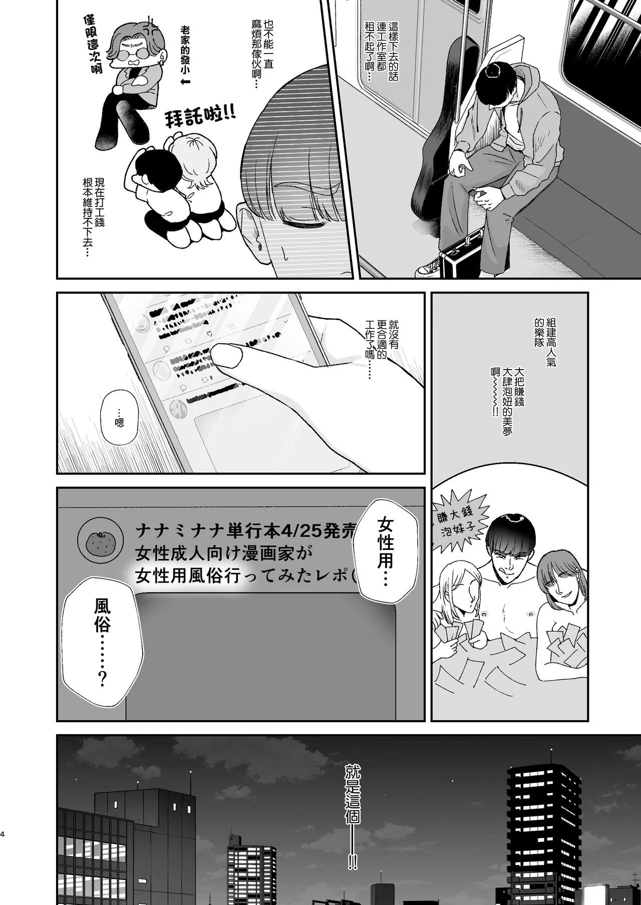 Mazo ga Daikoubutsu na Hitozuma ni Kuwareru | 被喜歡抖M的人妻人妻吃幹抹净。 page 4 full