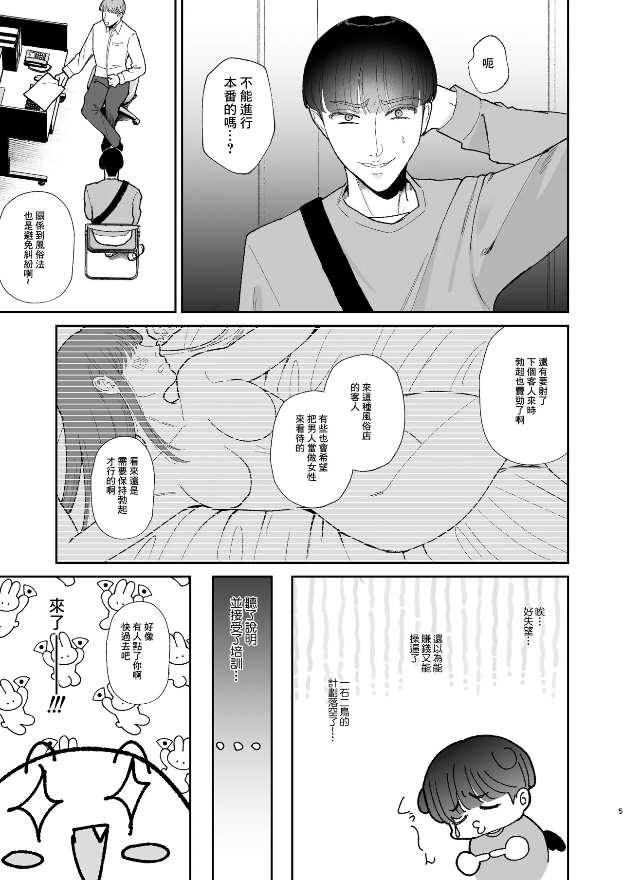 Mazo ga Daikoubutsu na Hitozuma ni Kuwareru | 被喜歡抖M的人妻人妻吃幹抹净。 page 5 full