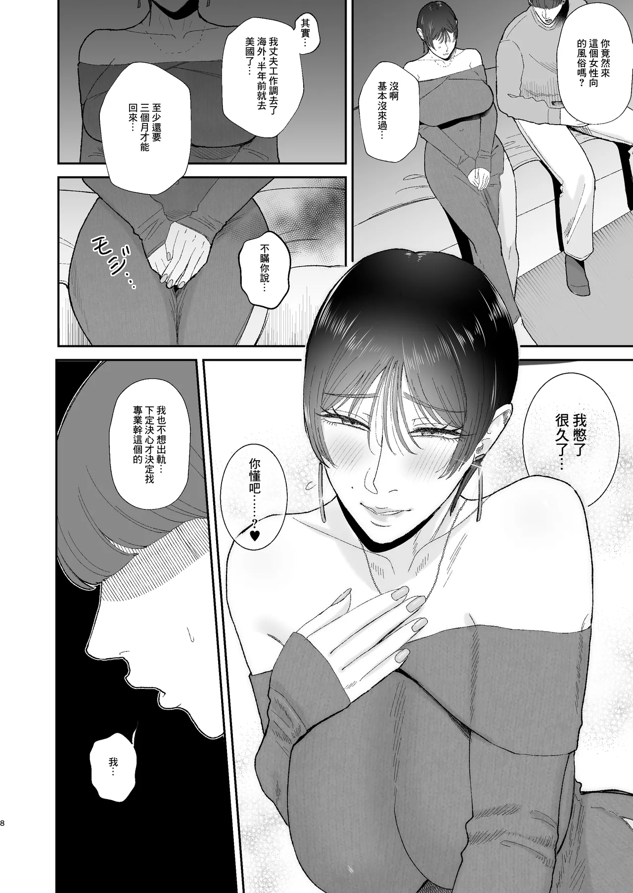 Mazo ga Daikoubutsu na Hitozuma ni Kuwareru | 被喜歡抖M的人妻人妻吃幹抹净。 page 8 full