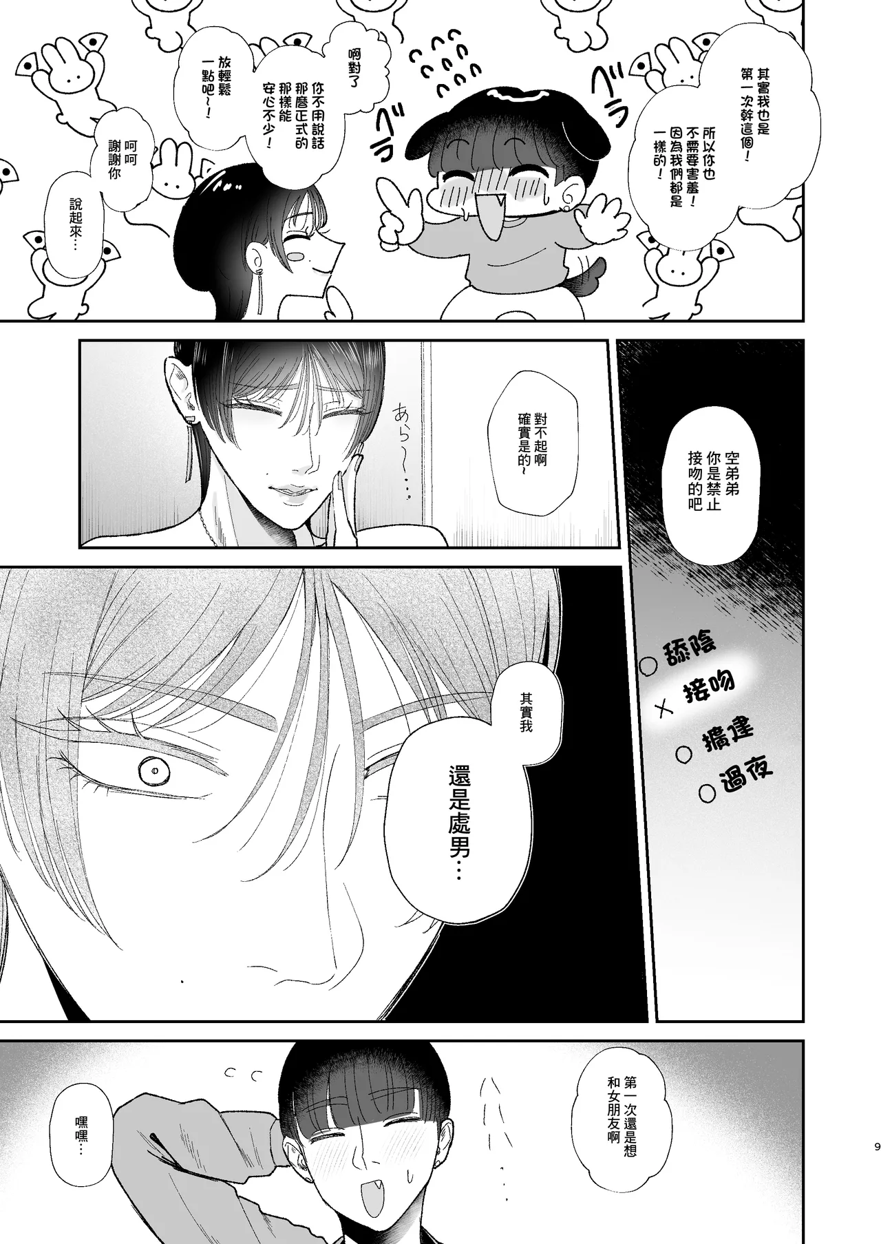 Mazo ga Daikoubutsu na Hitozuma ni Kuwareru | 被喜歡抖M的人妻人妻吃幹抹净。 page 9 full