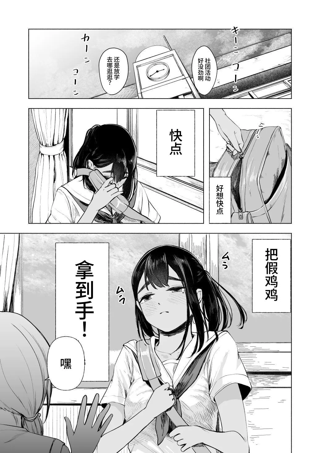 Natsu no Somarikata 8 | 浸染夏日的方法8 page 7 full