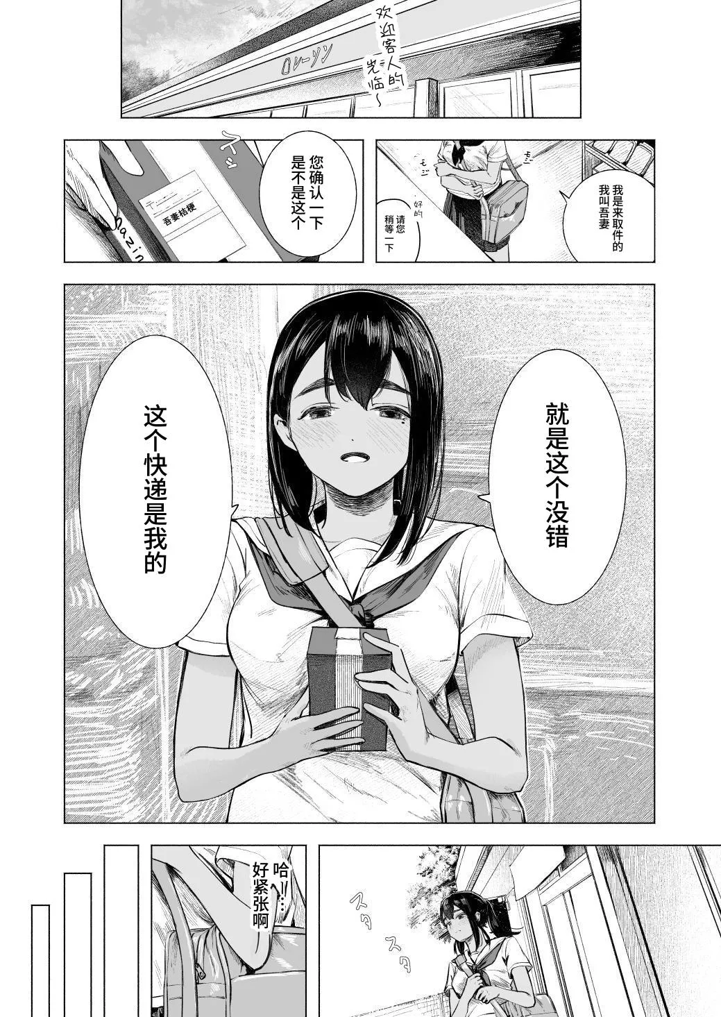 Natsu no Somarikata 8 | 浸染夏日的方法8 page 9 full