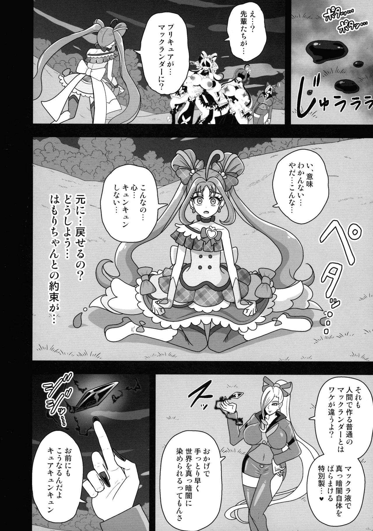 Anankiki -4-gatsu 22-nichi gogo 15-ji- page 6 full