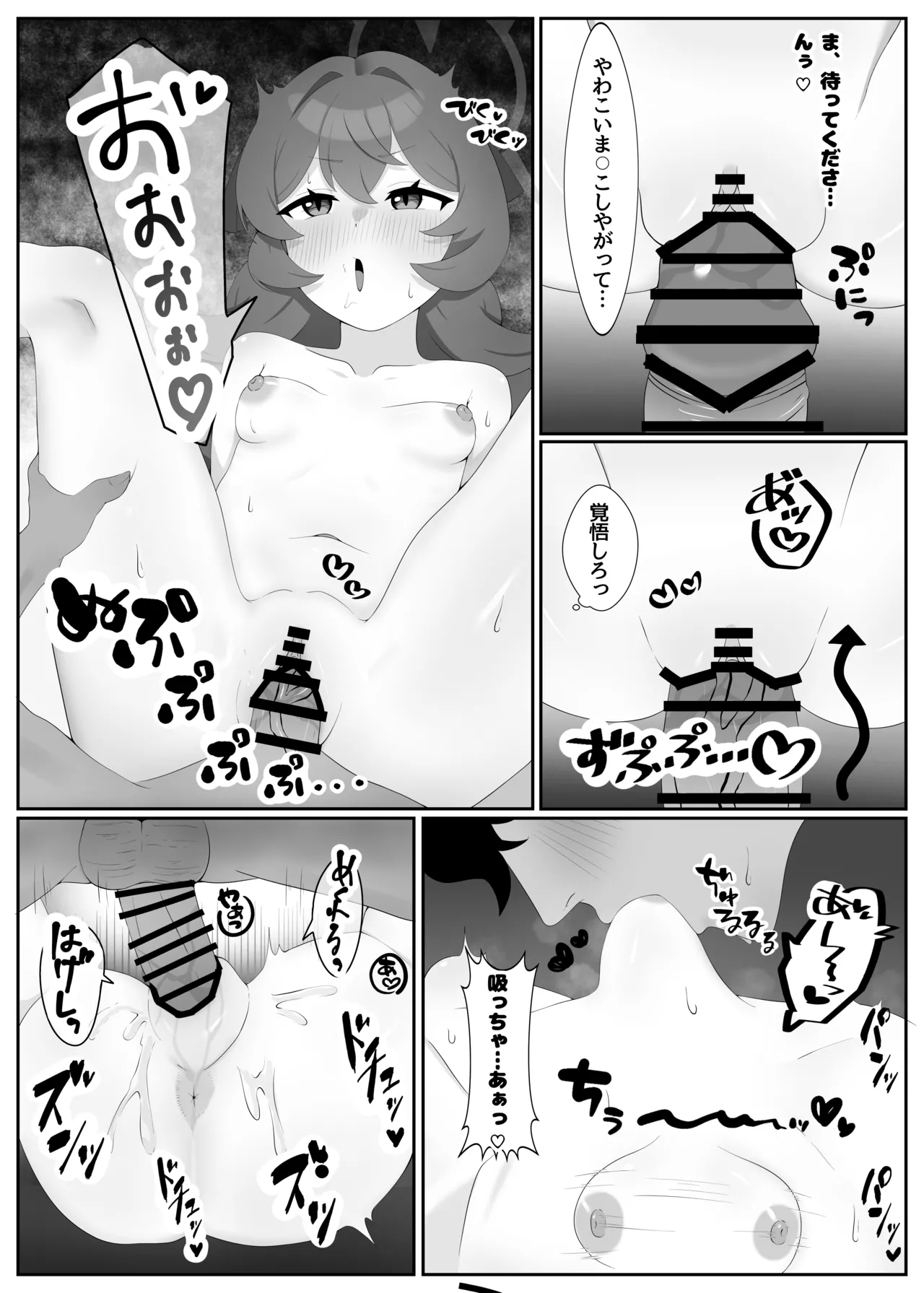 打倒・棗イロハ page 10 full