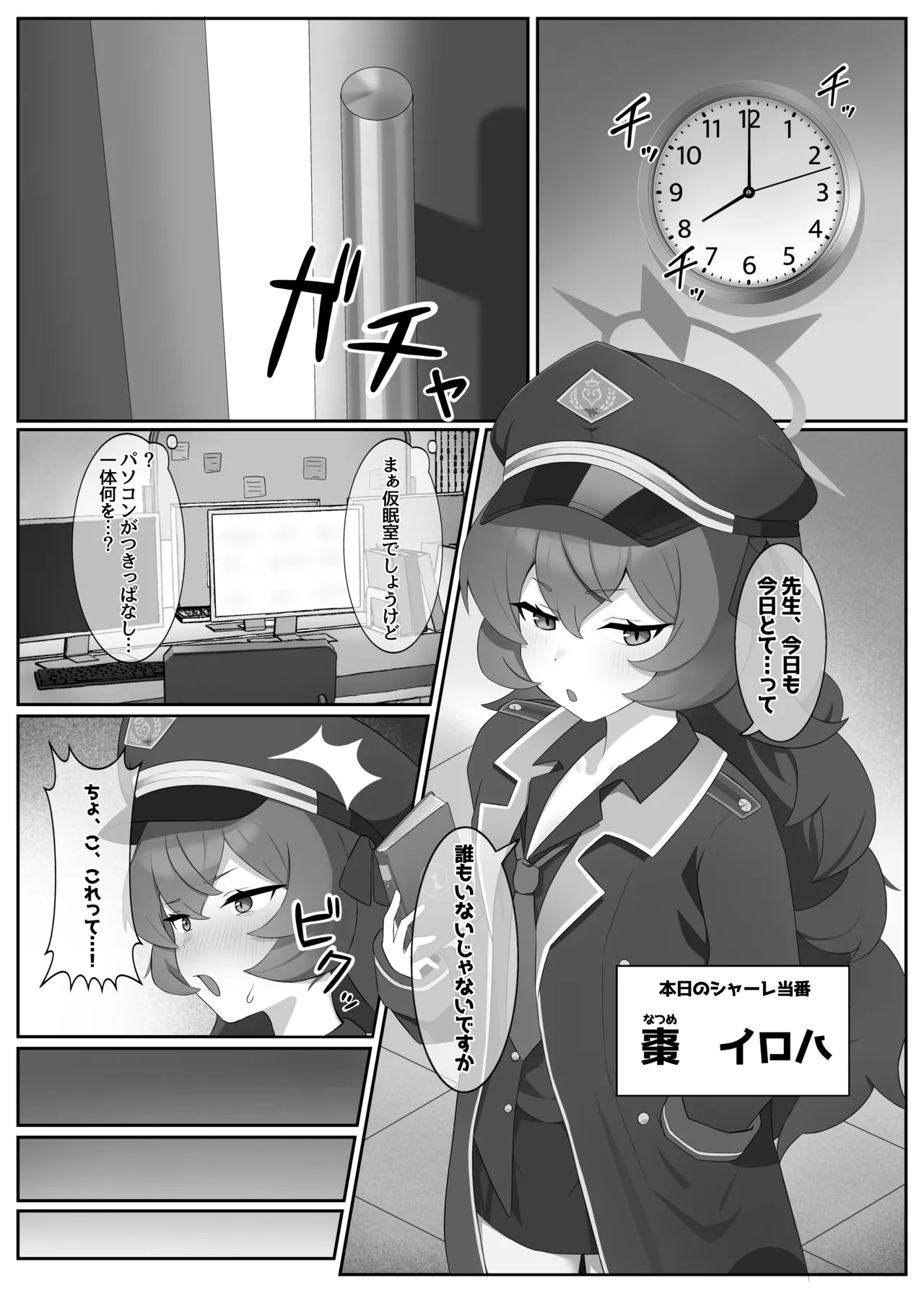 打倒・棗イロハ page 2 full