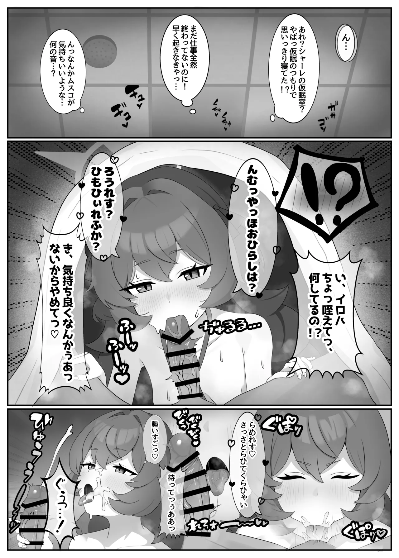 打倒・棗イロハ page 3 full