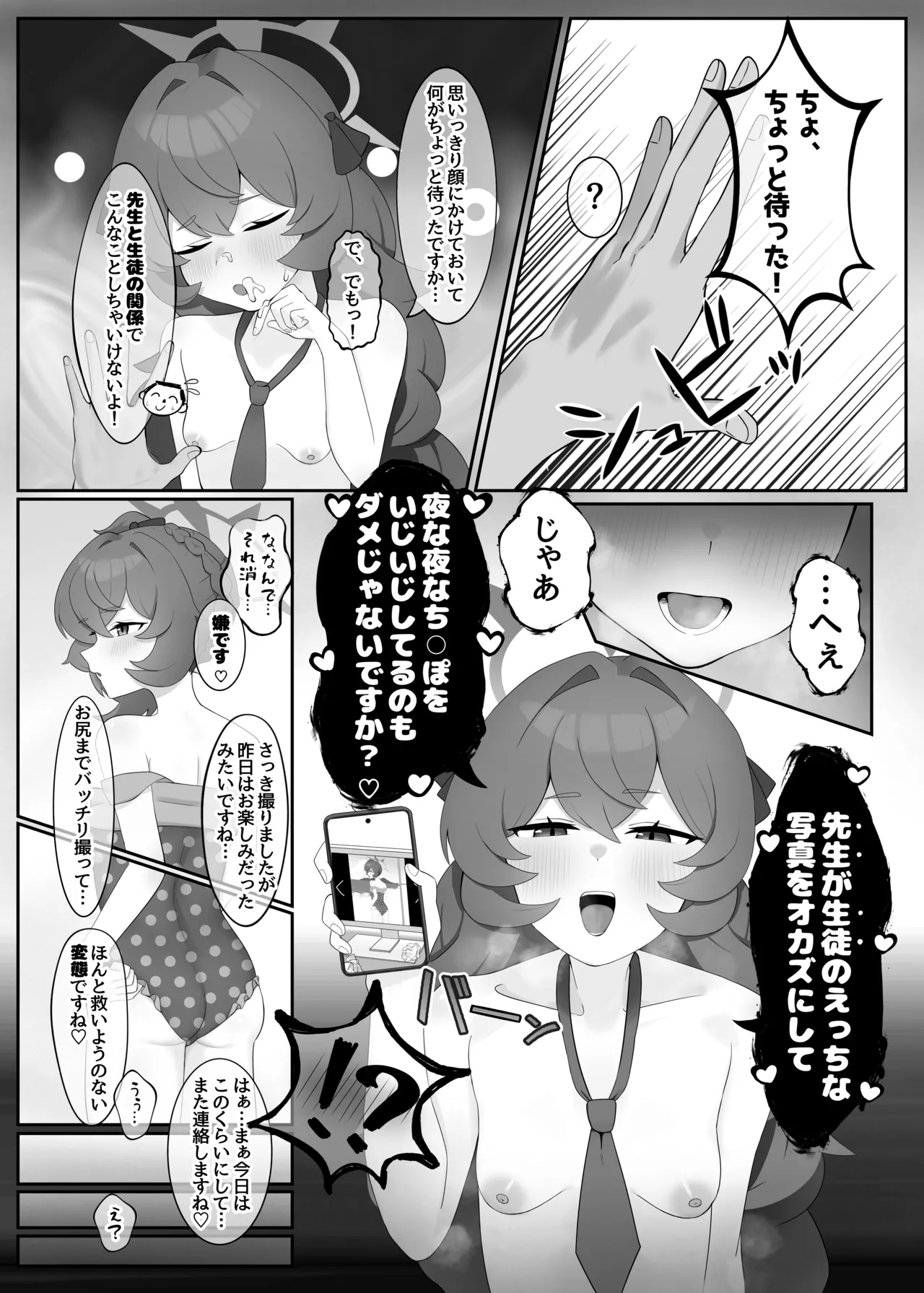 打倒・棗イロハ page 4 full